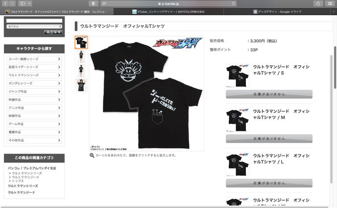 ウルトラマンジード　オフィシャルTシャツ