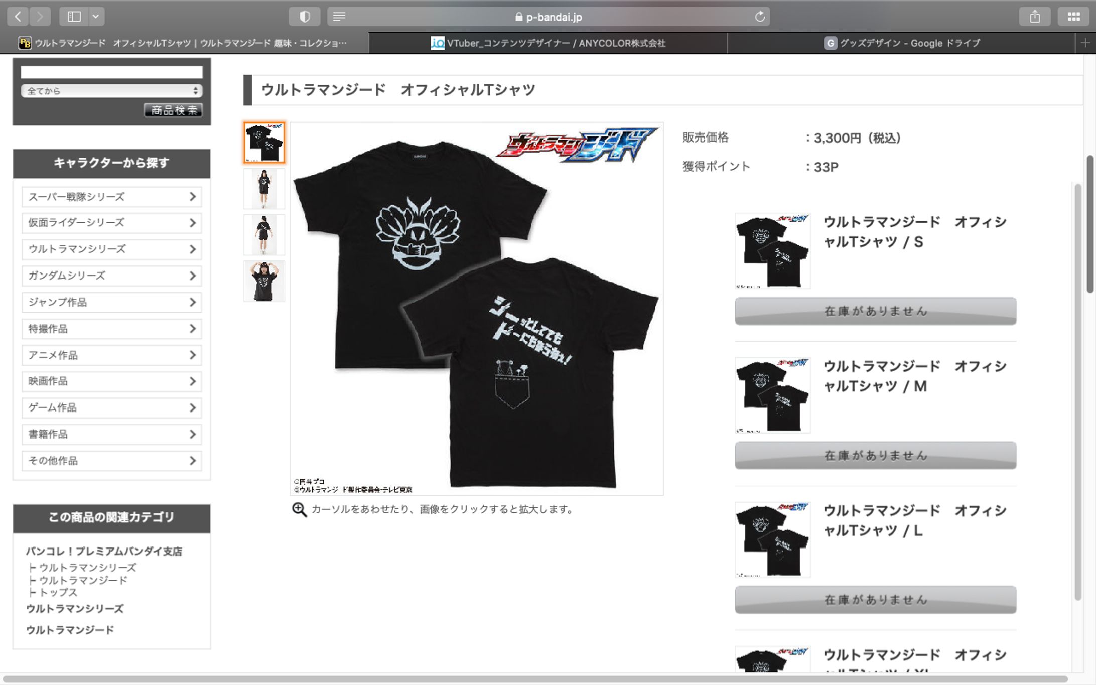 ウルトラマンジード　オフィシャルTシャツ-1