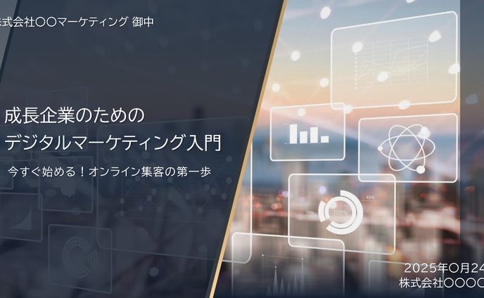 営業提案資料01　パワーポイント