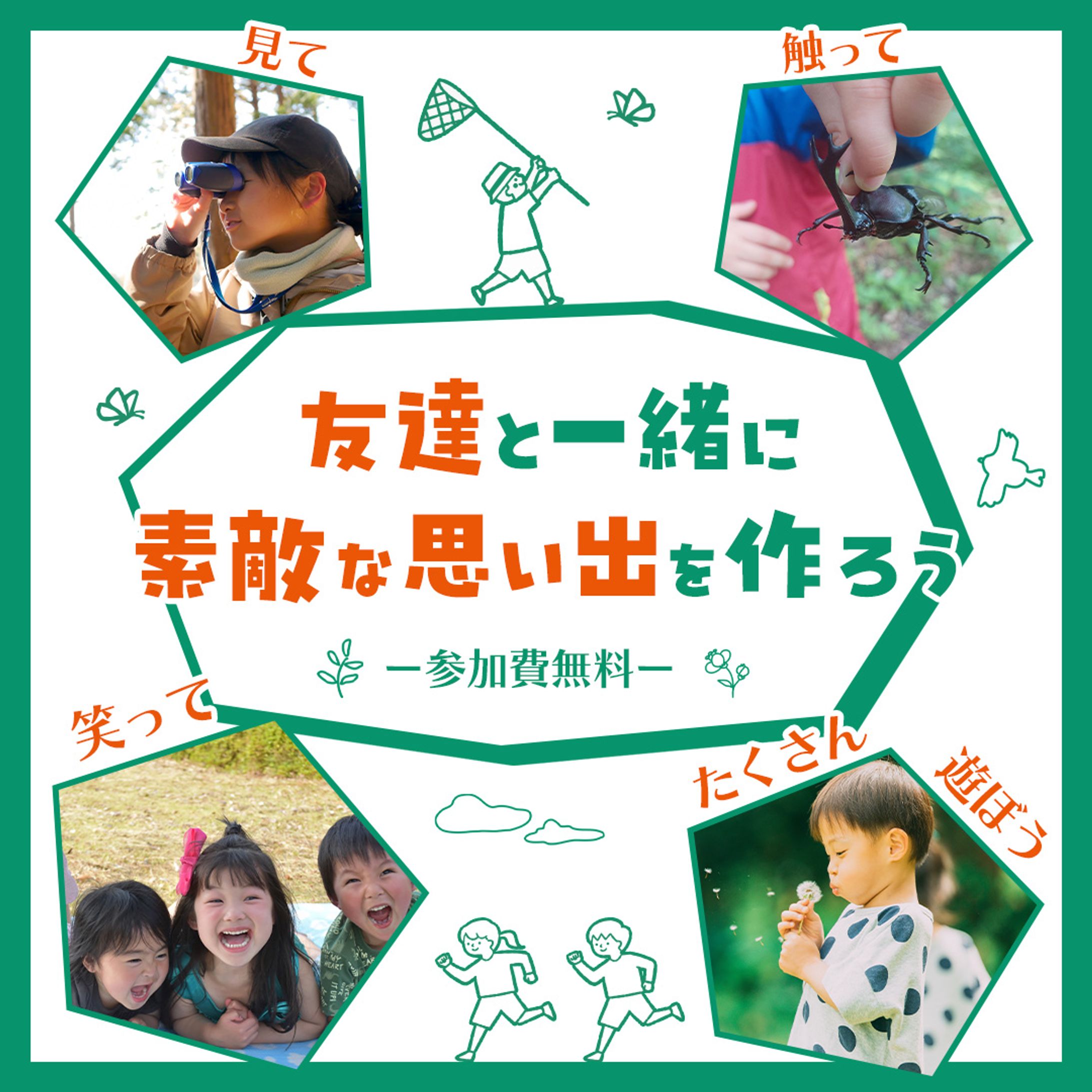 バナー：友達と遊ぼう-1
