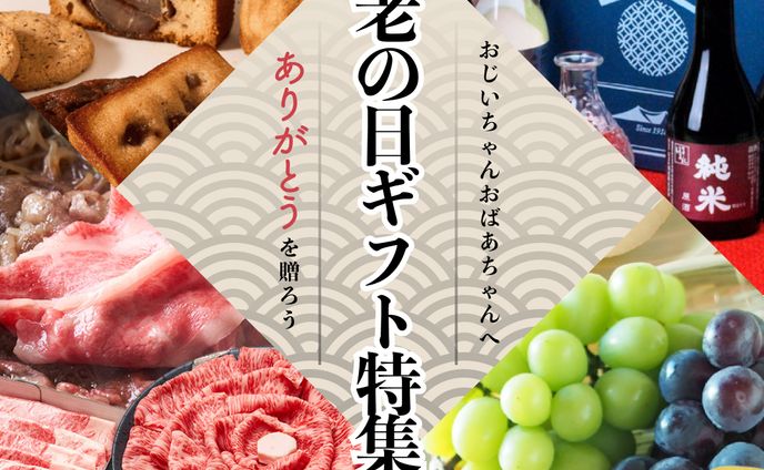 ギフトバナー（25/9)