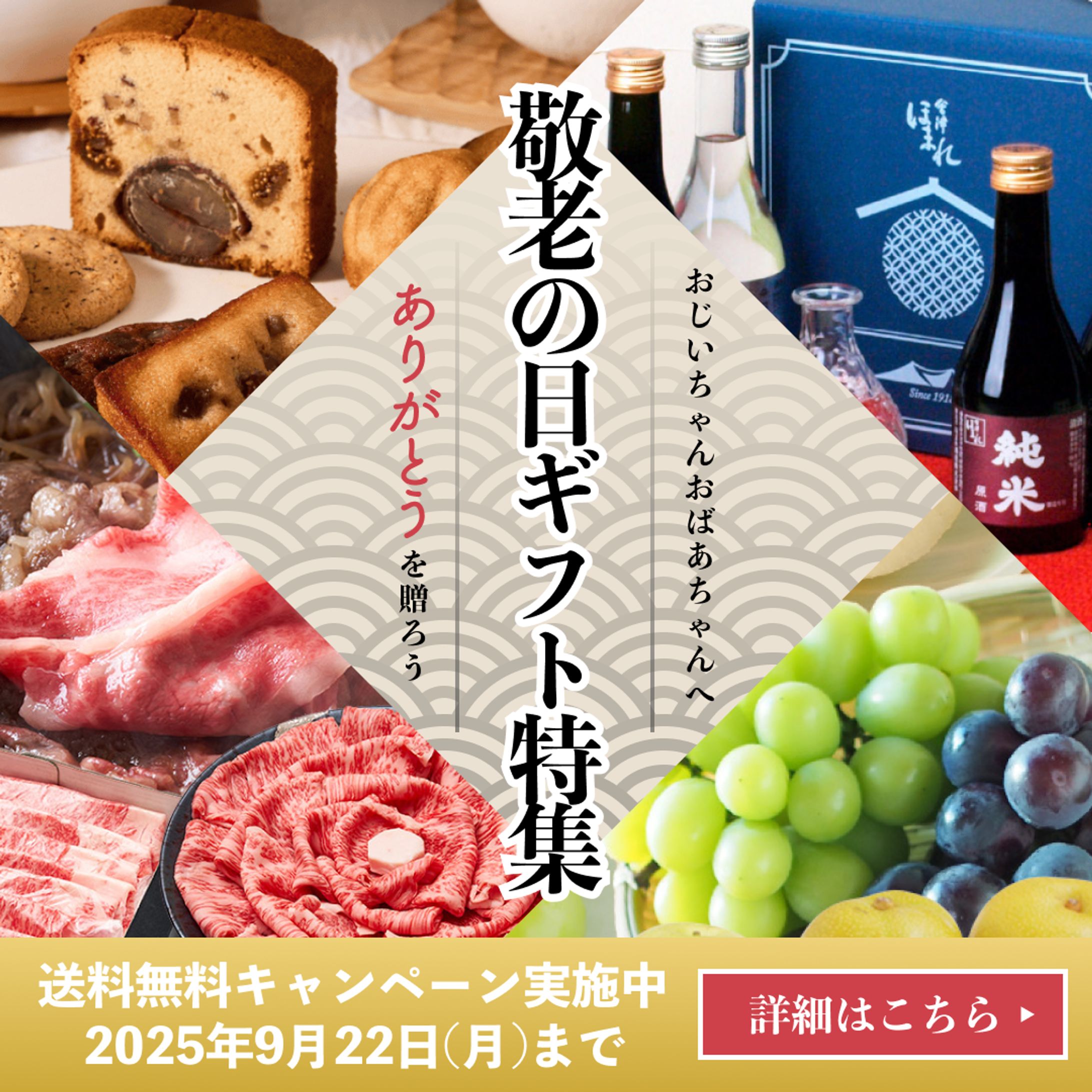 ギフトバナー（25/9)-1