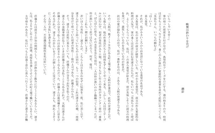 晩餐は終わりを告げ