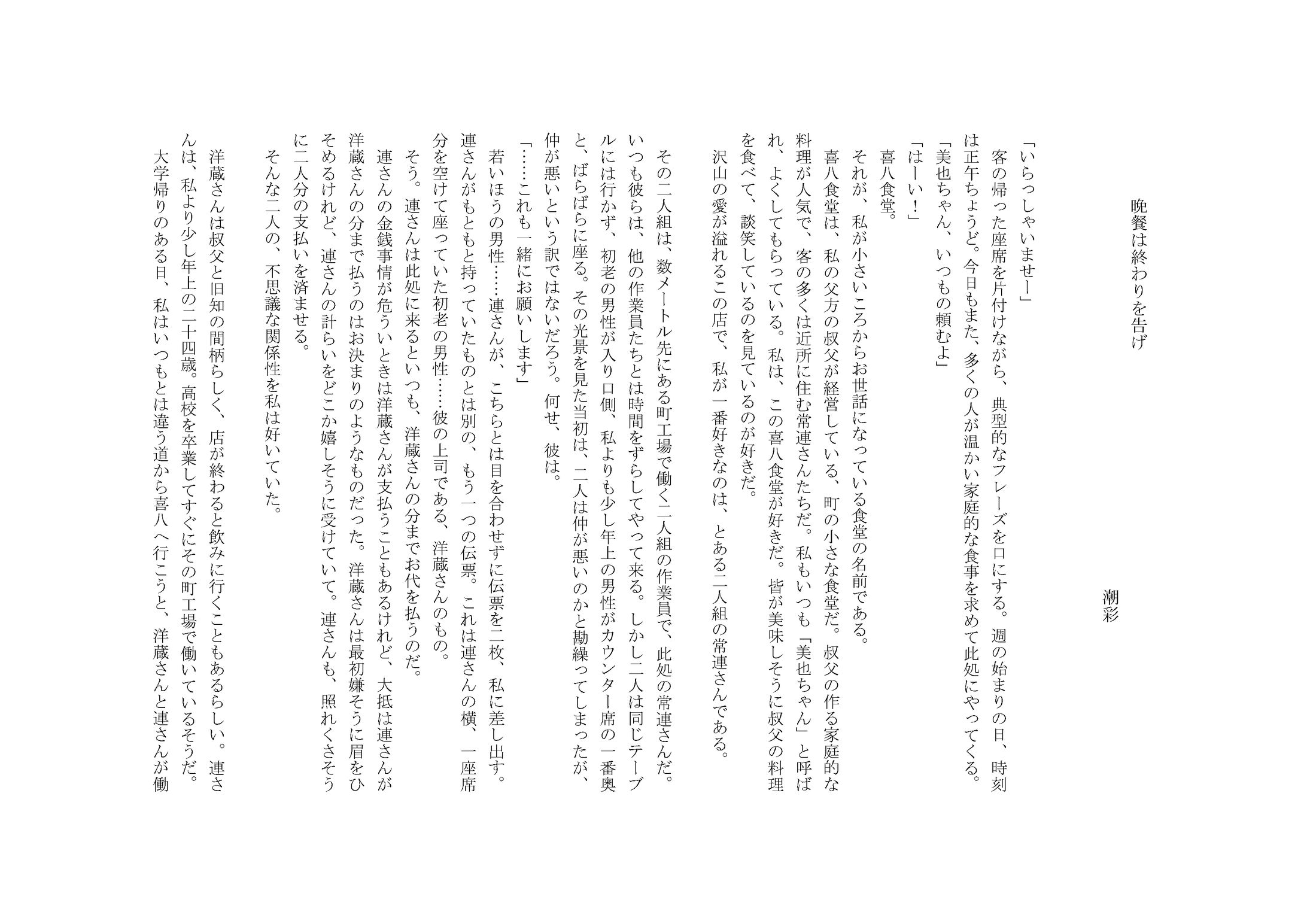 晩餐は終わりを告げ-1