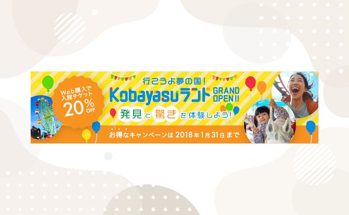 遊園地バナー【バナーお題】