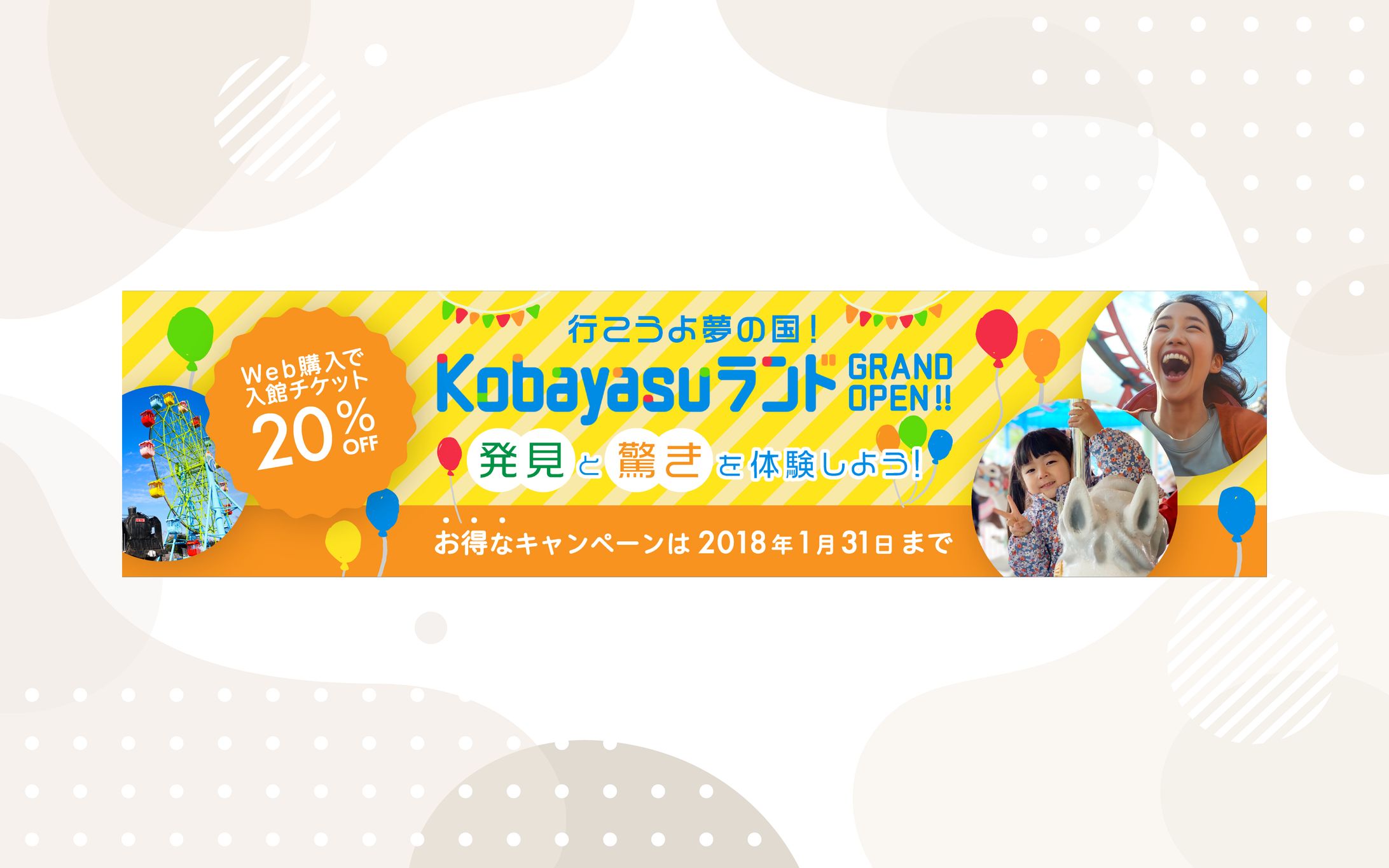 遊園地バナー【バナーお題】-1