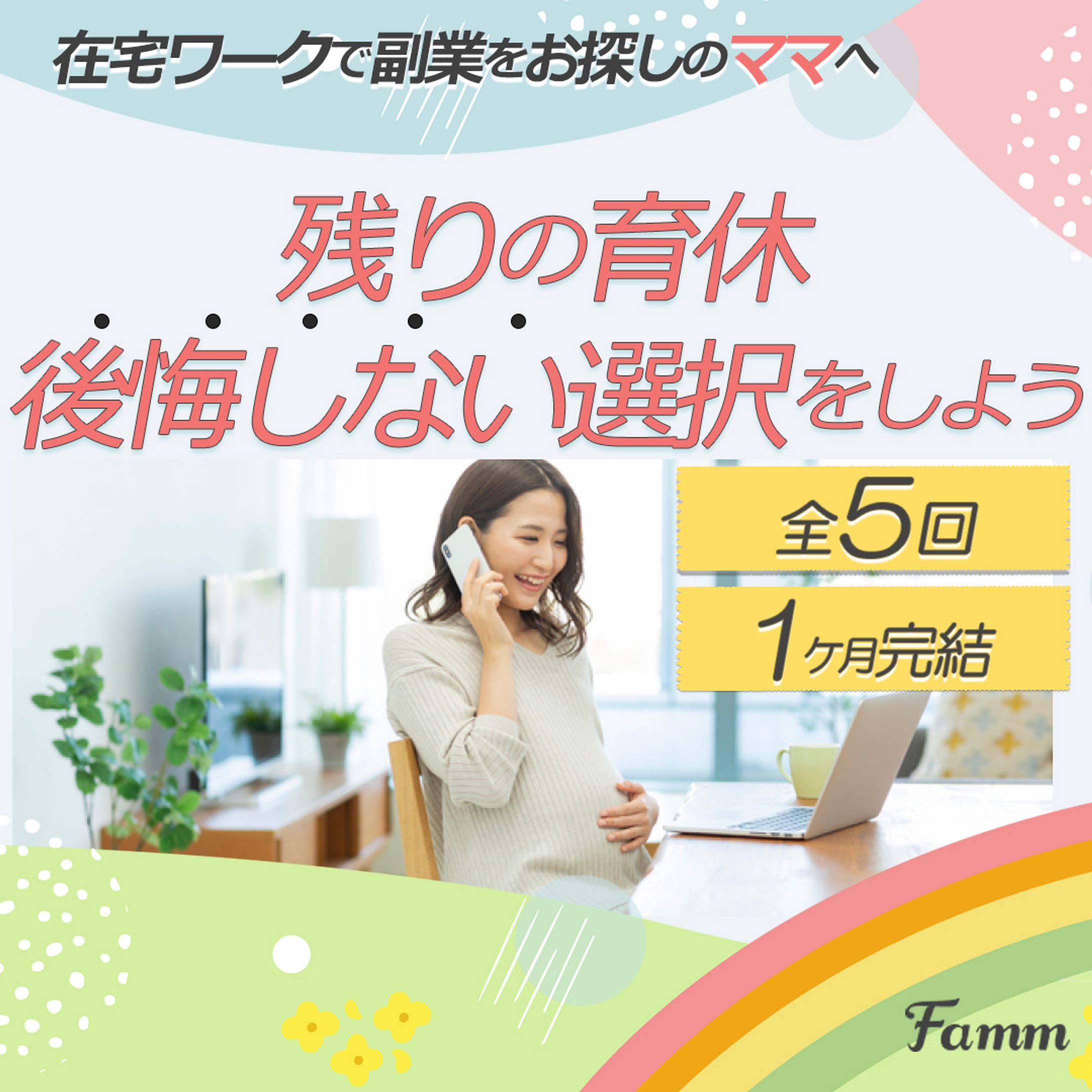 女性向けWebデザイン講座のバナー-1