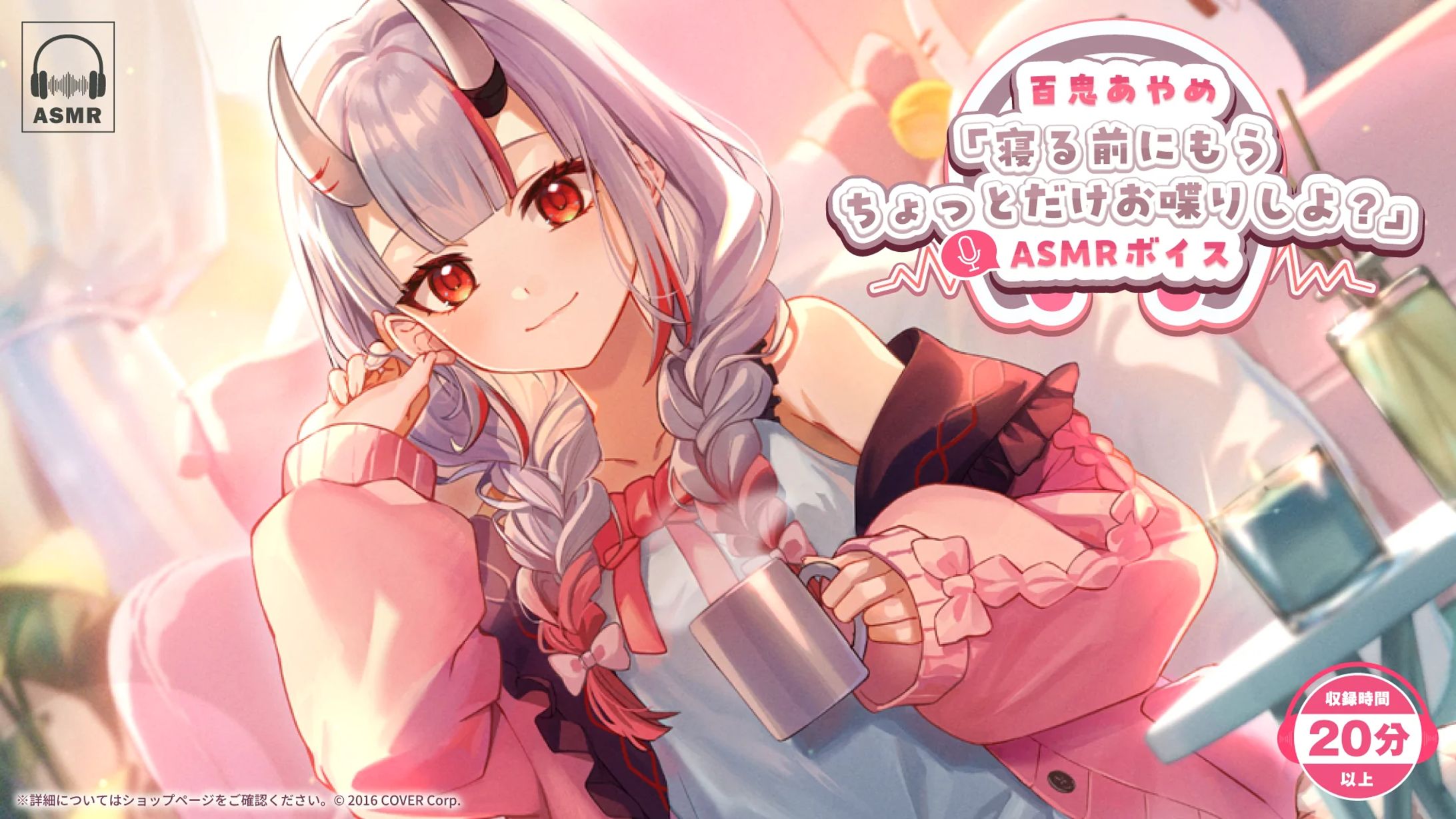【ホロライブ 様】百鬼あやめ「寝る前にもうちょっとだけお喋りしよ？」ASMR【ボイス】-1