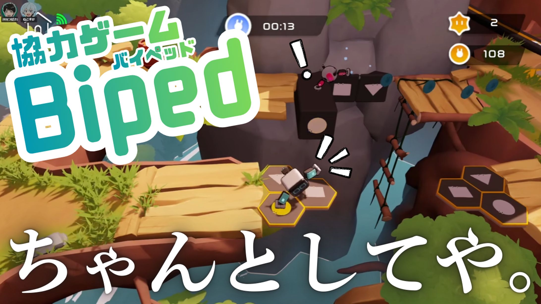 Biped 配信アーカイブ サムネ-1
