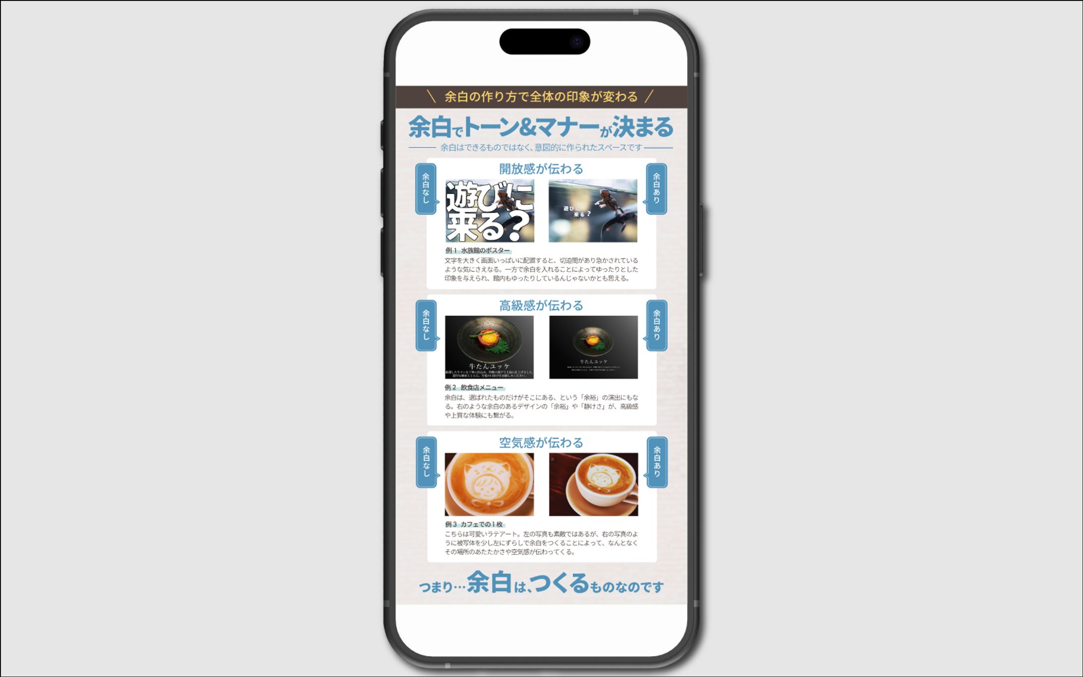 図解｜余白について-1