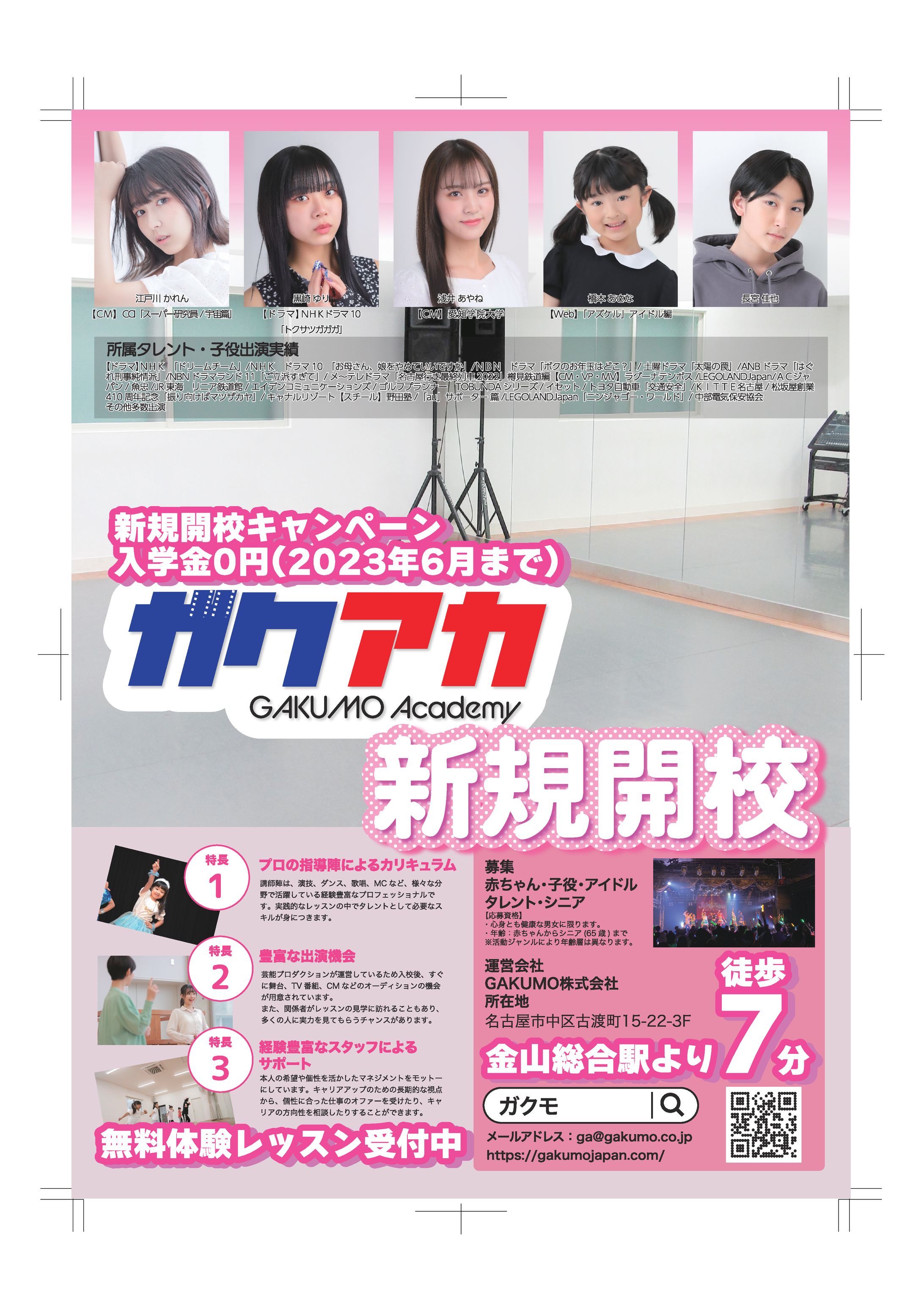 ガクアカ 生徒募集チラシ-1