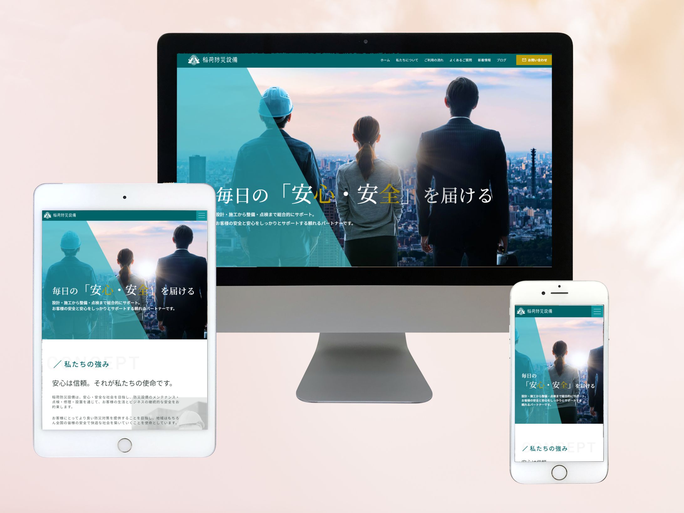 防災設備会社様のコーポレートサイト-1