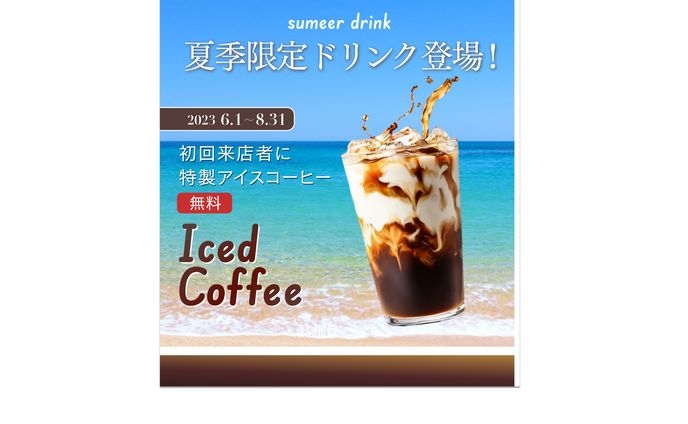 【バナー】夏季限定ドリンク