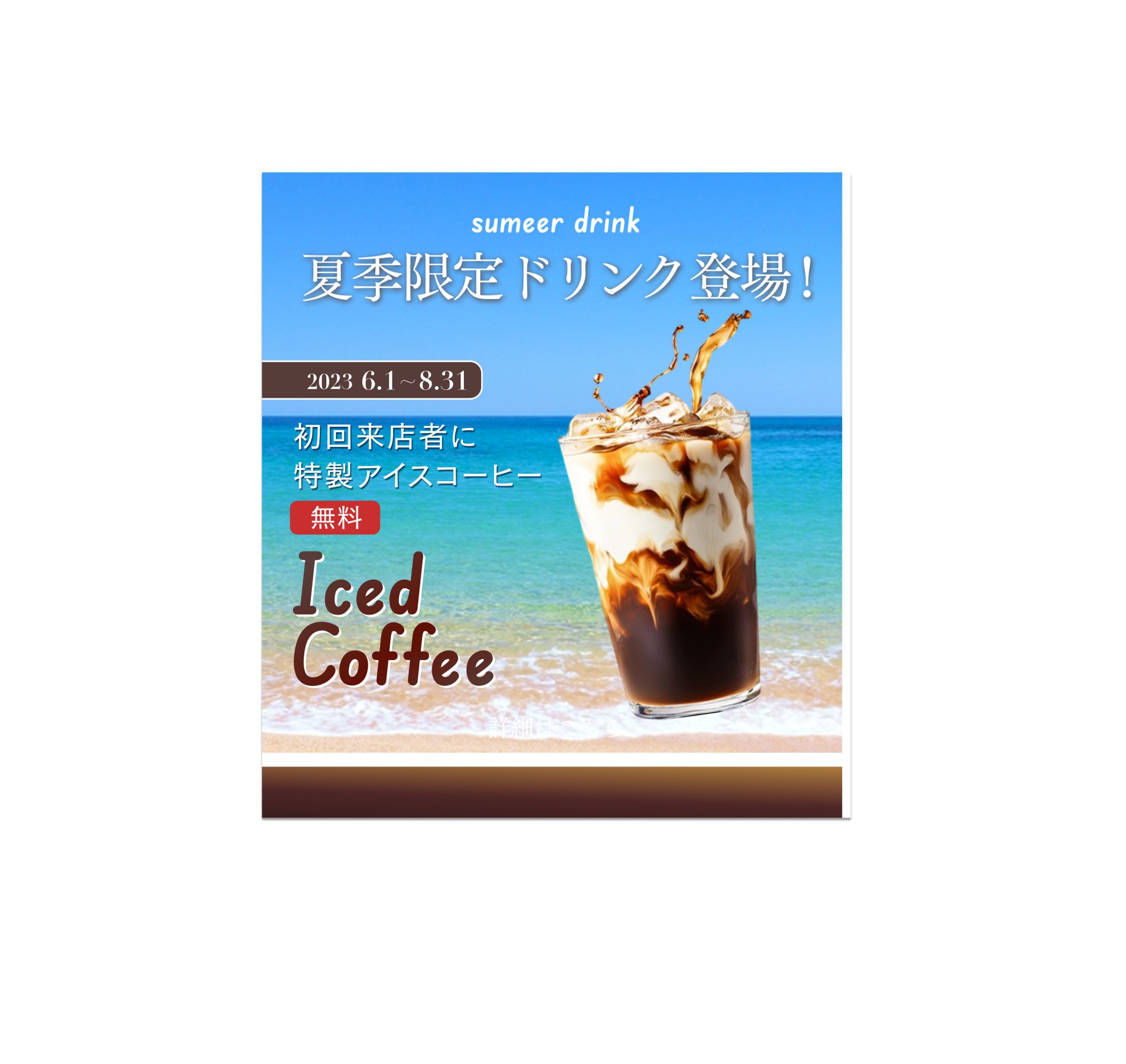 【バナー】夏季限定ドリンク-1