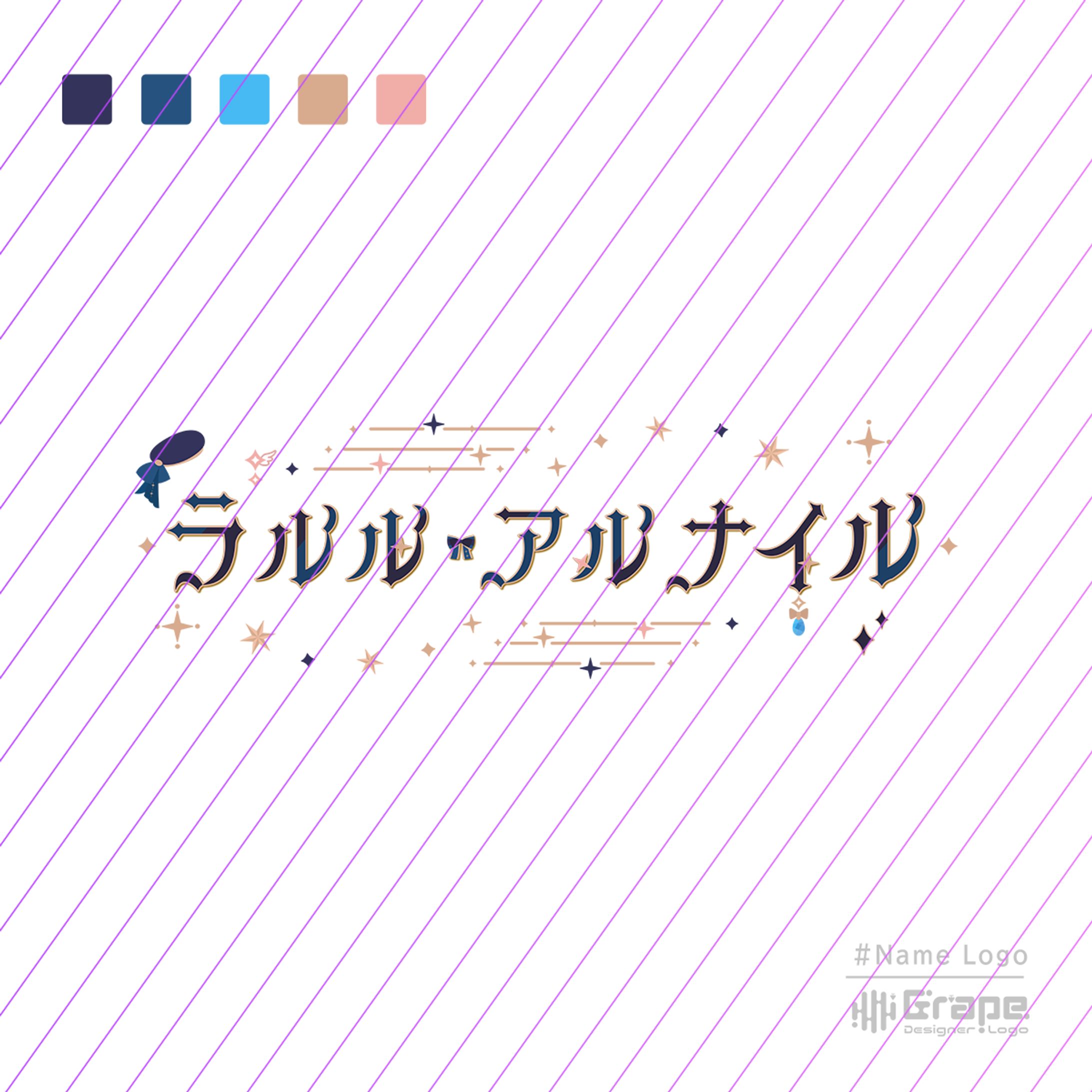 ラルル・アルナイル様　ネームロゴ-1