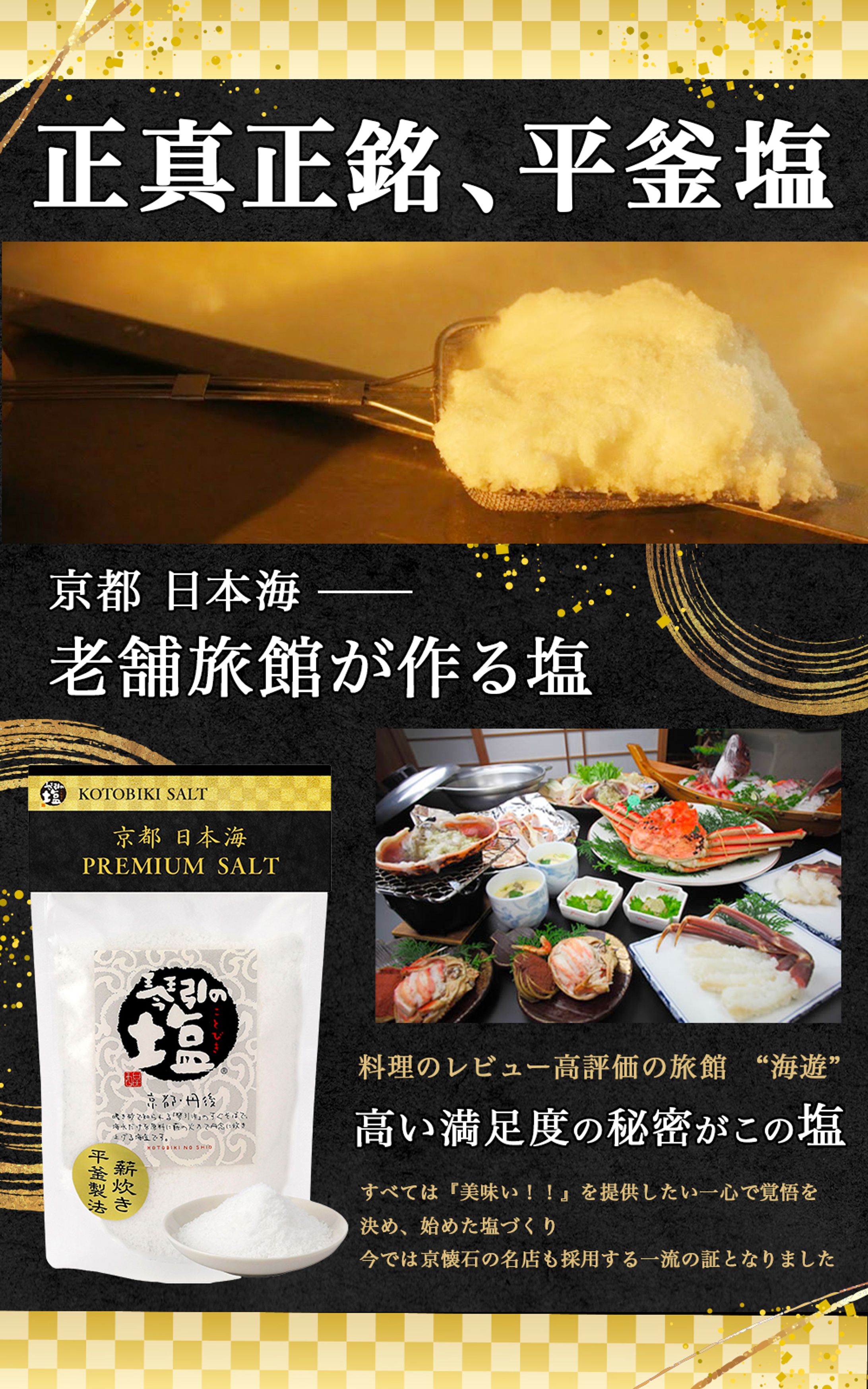 【Amazon商品画像（サブ画像）】伊那国屋様　琴引きの塩-1