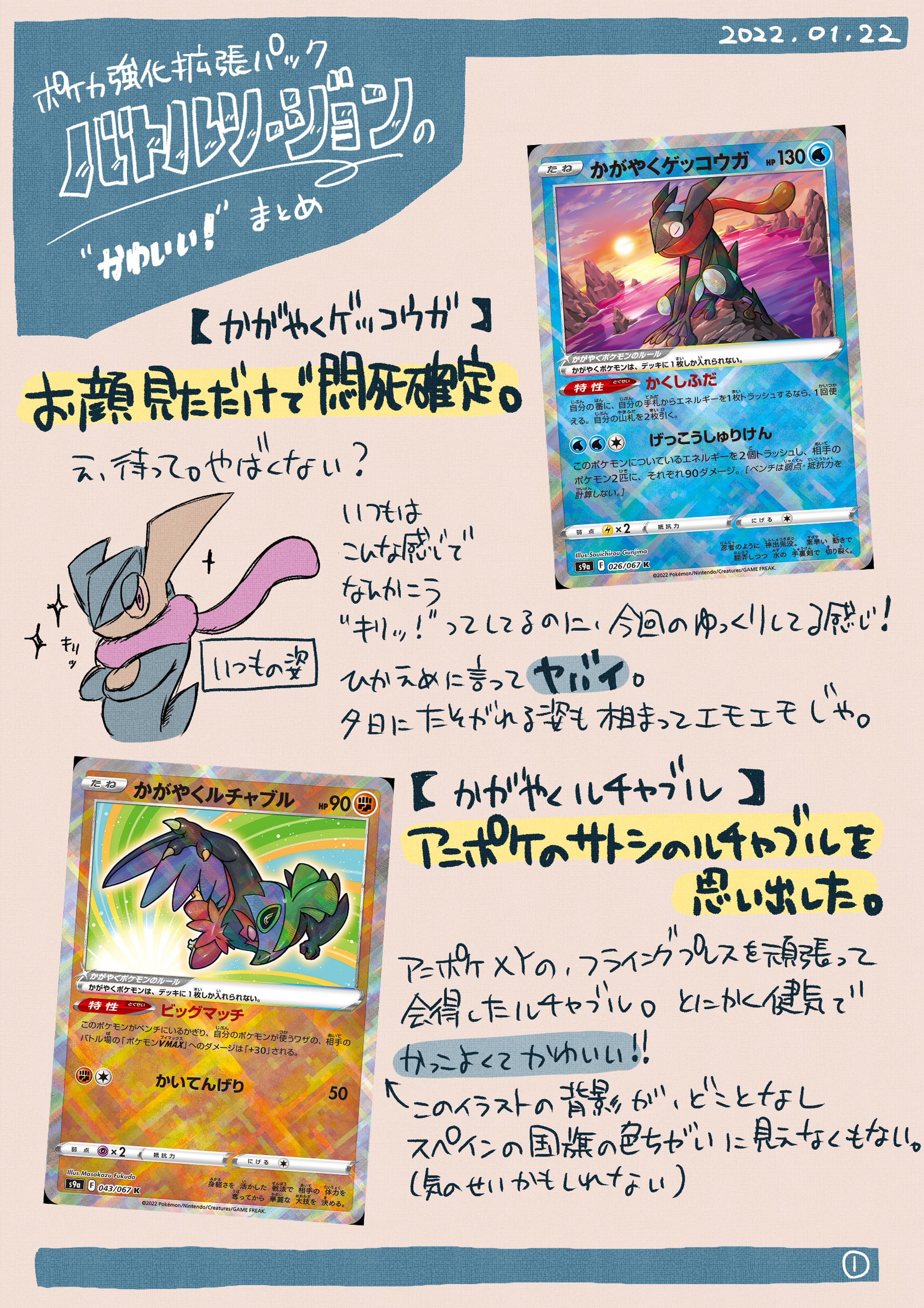【ポケカ】バトルリージョンかわいい-1