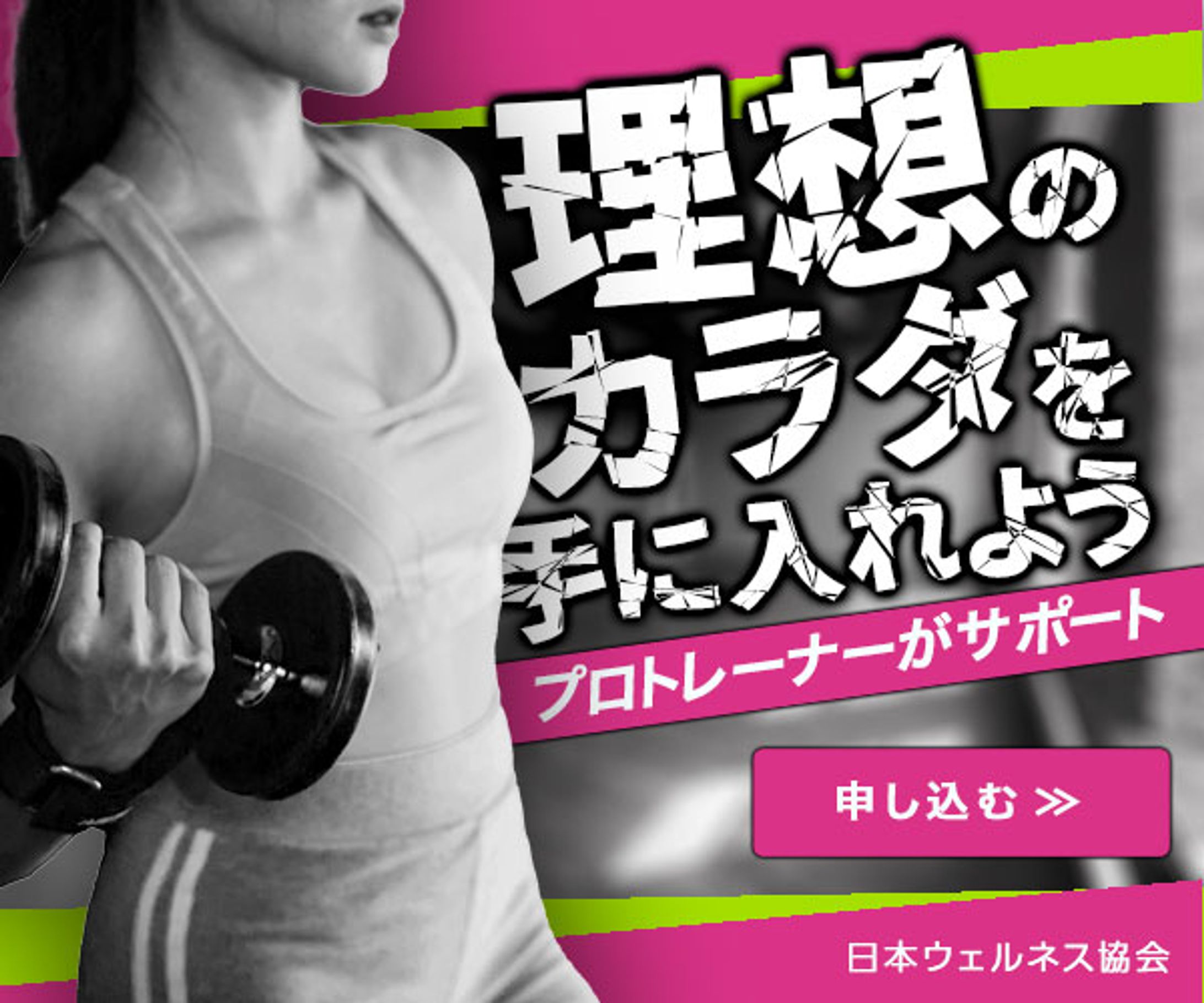 パーソナルトレーニングの募集-1