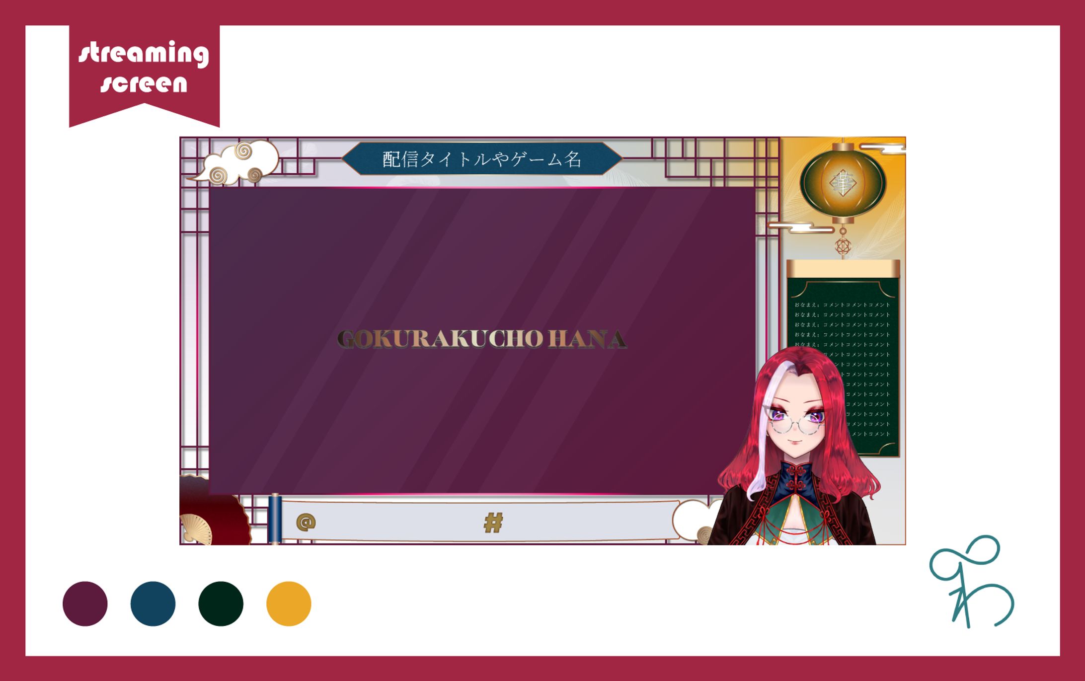 極楽鳥華様/ゲーム配信画面-1