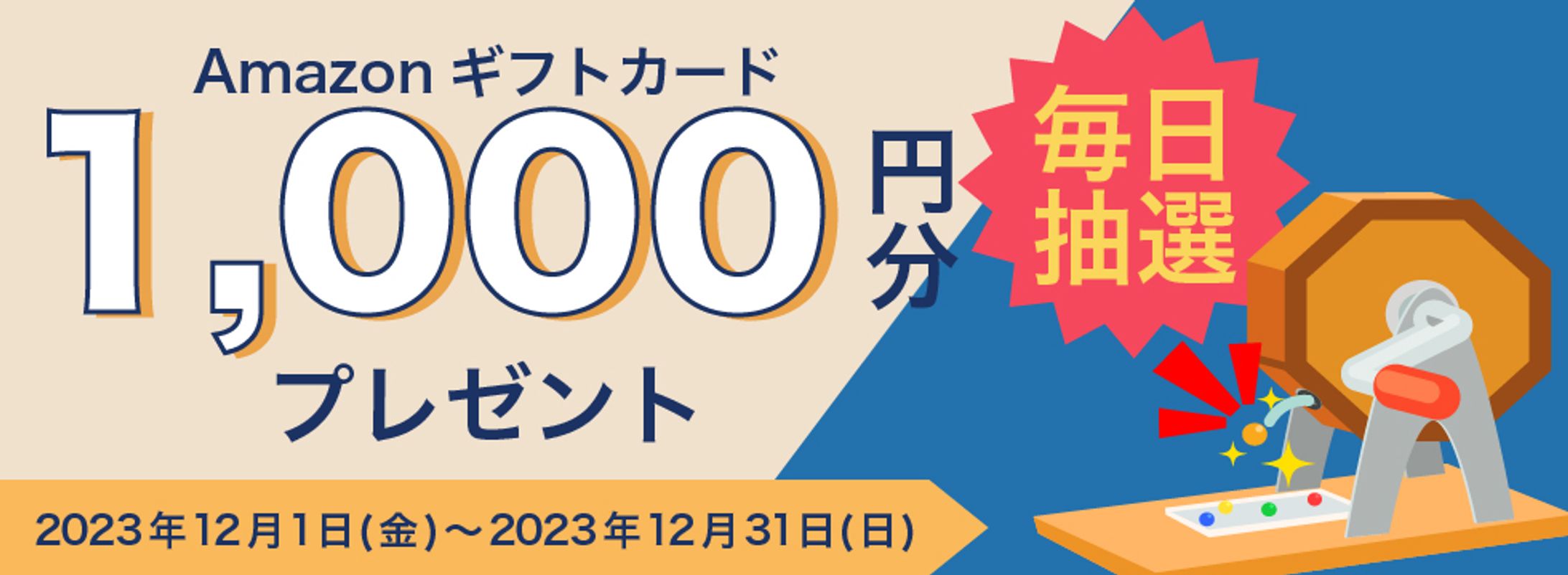 キャンペーンバナー２-1