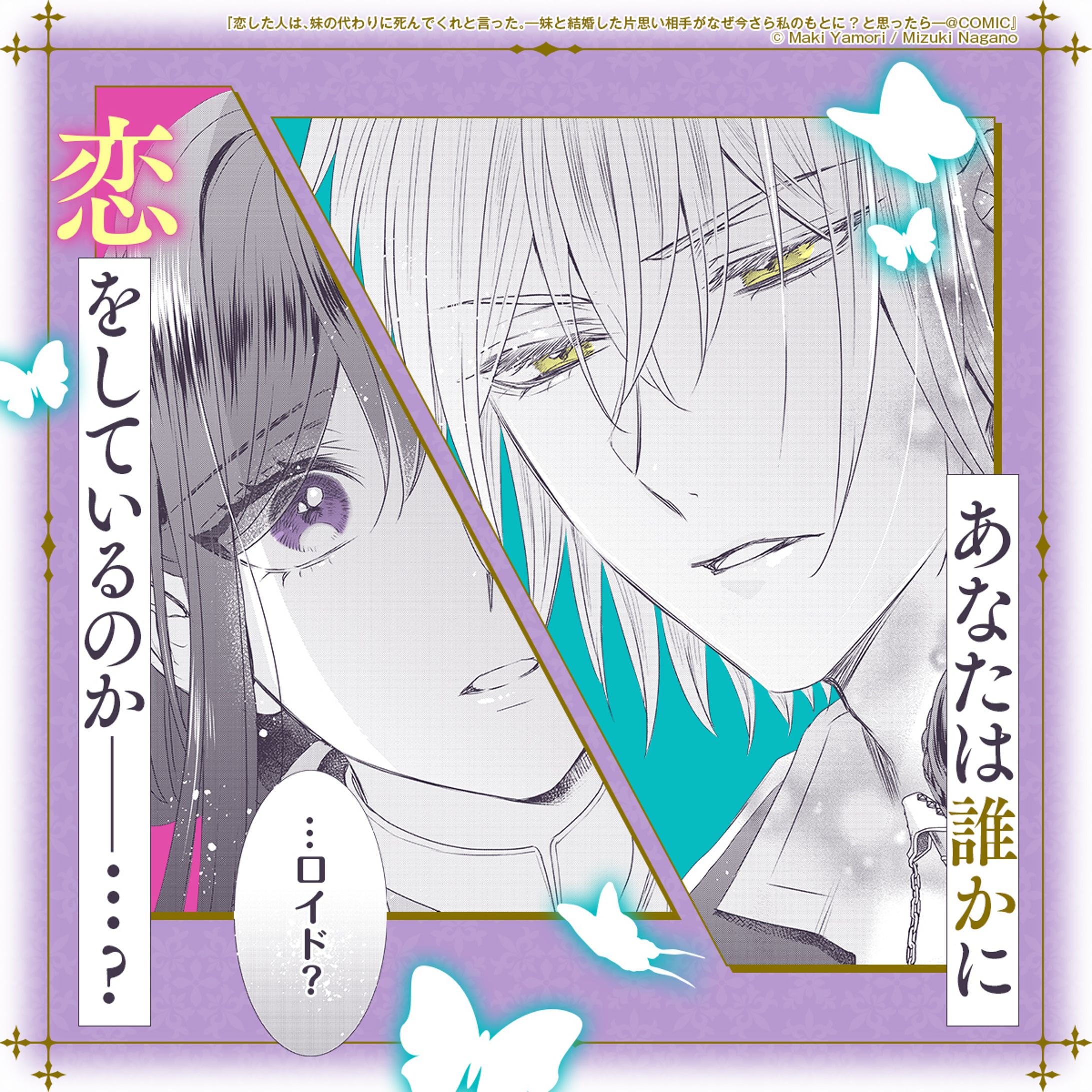 カルーセル型広告『恋した人は、妹の代わりに死んでくれと言った。―妹と結婚した片思い相手がなぜ今さら私のもとに？と思ったら―@COMIC』②-1