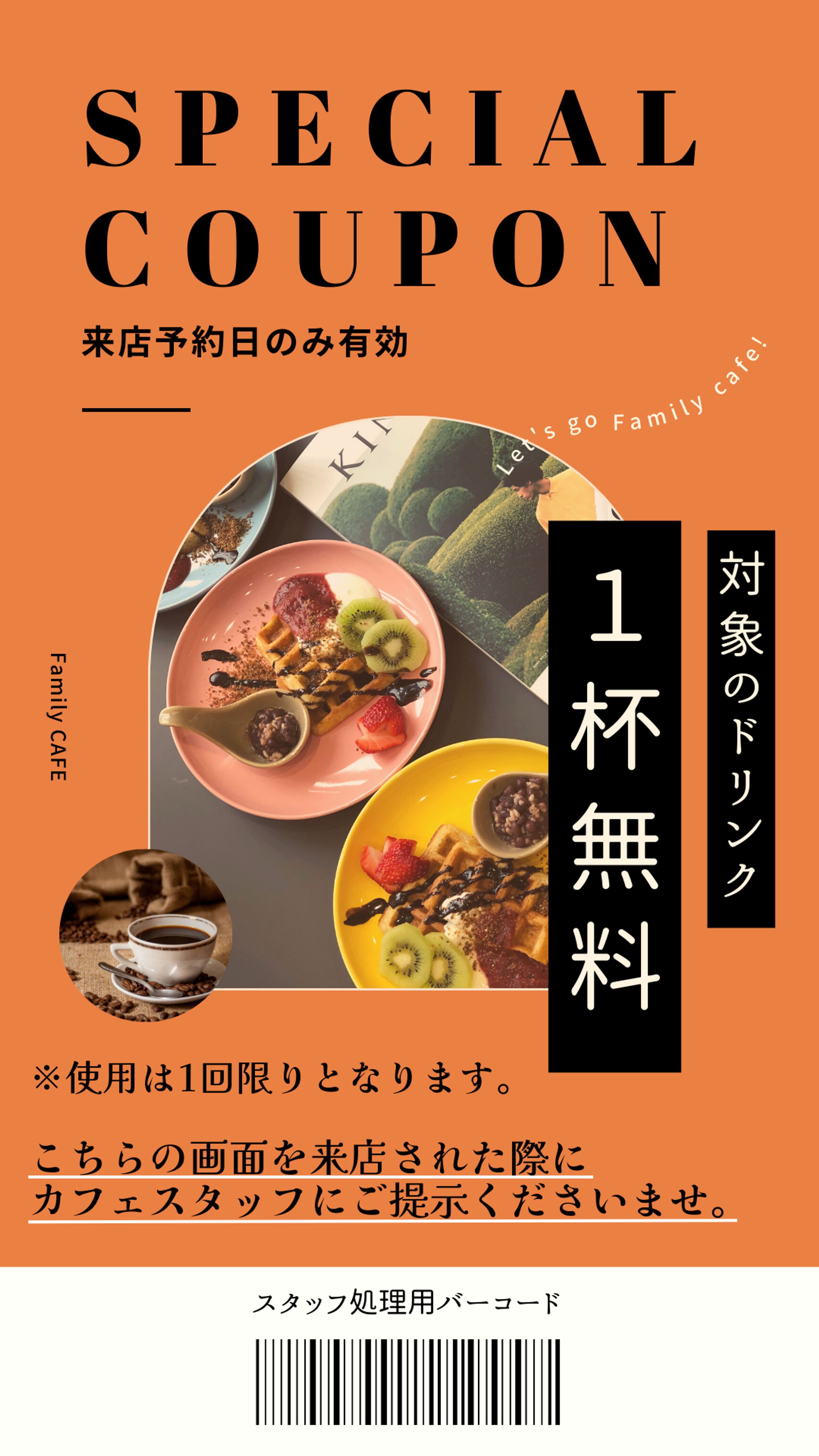 LINE用クーポン画像-1