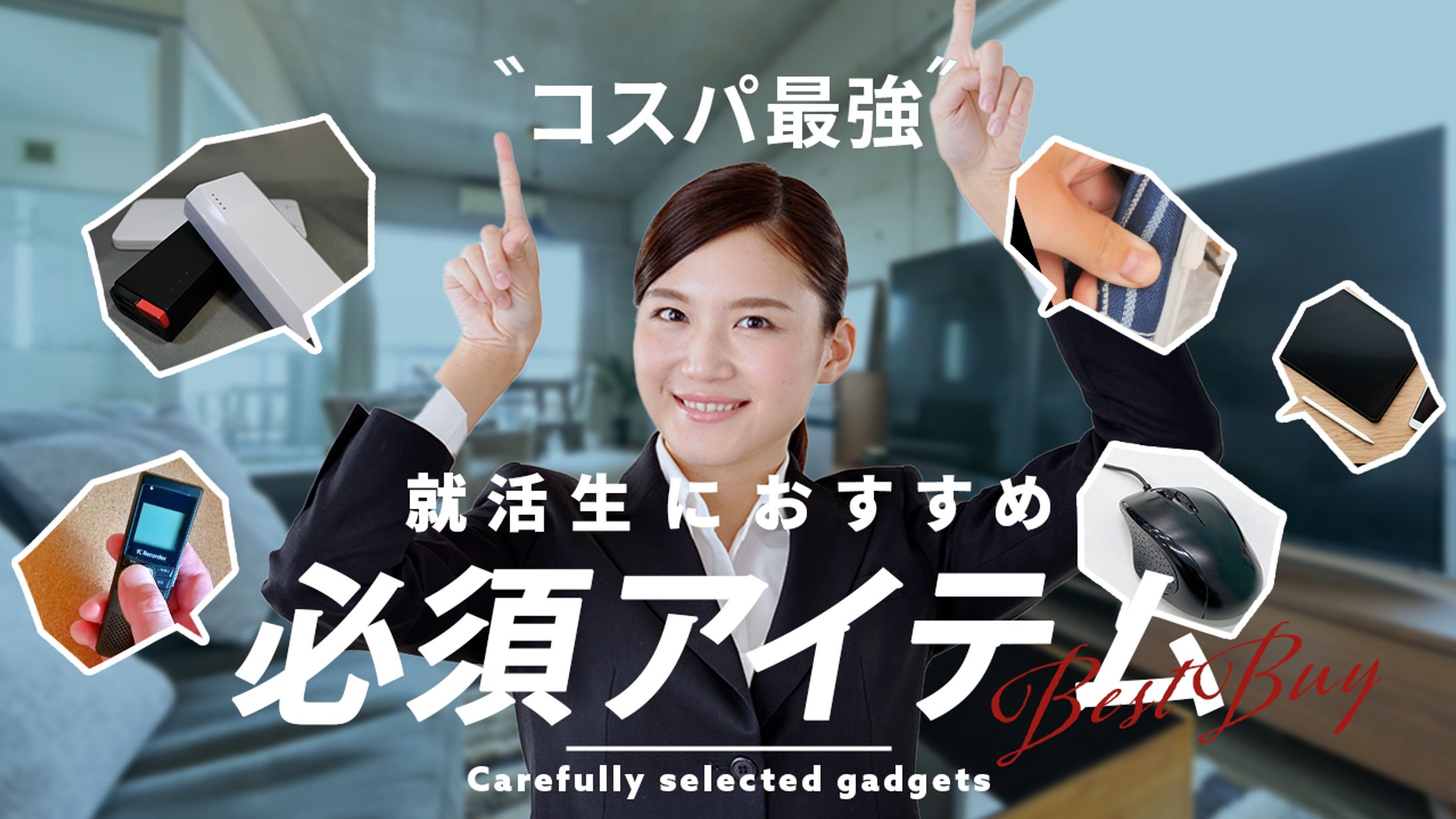 YouTubeサムネイル（ガジェット）-1