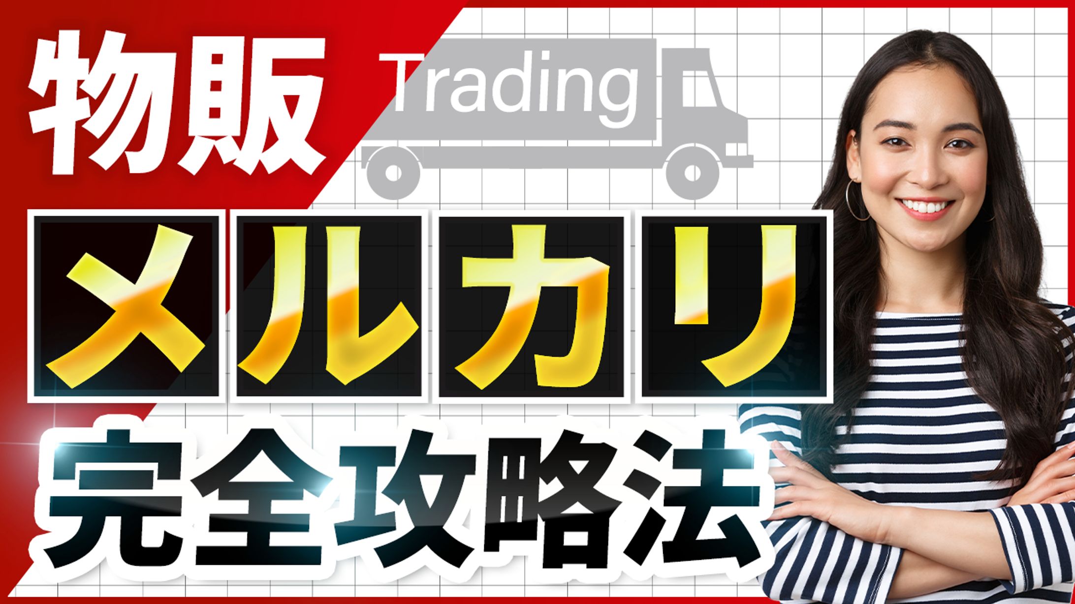 サムネイル　トレース17-1