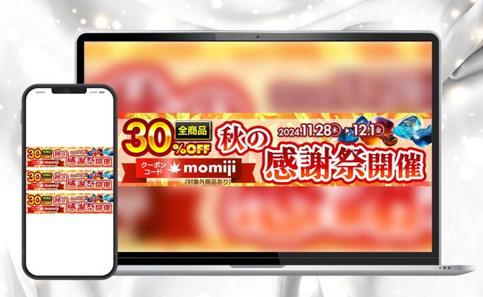 バナー / 楽天市場感謝祭SALE_2024.11