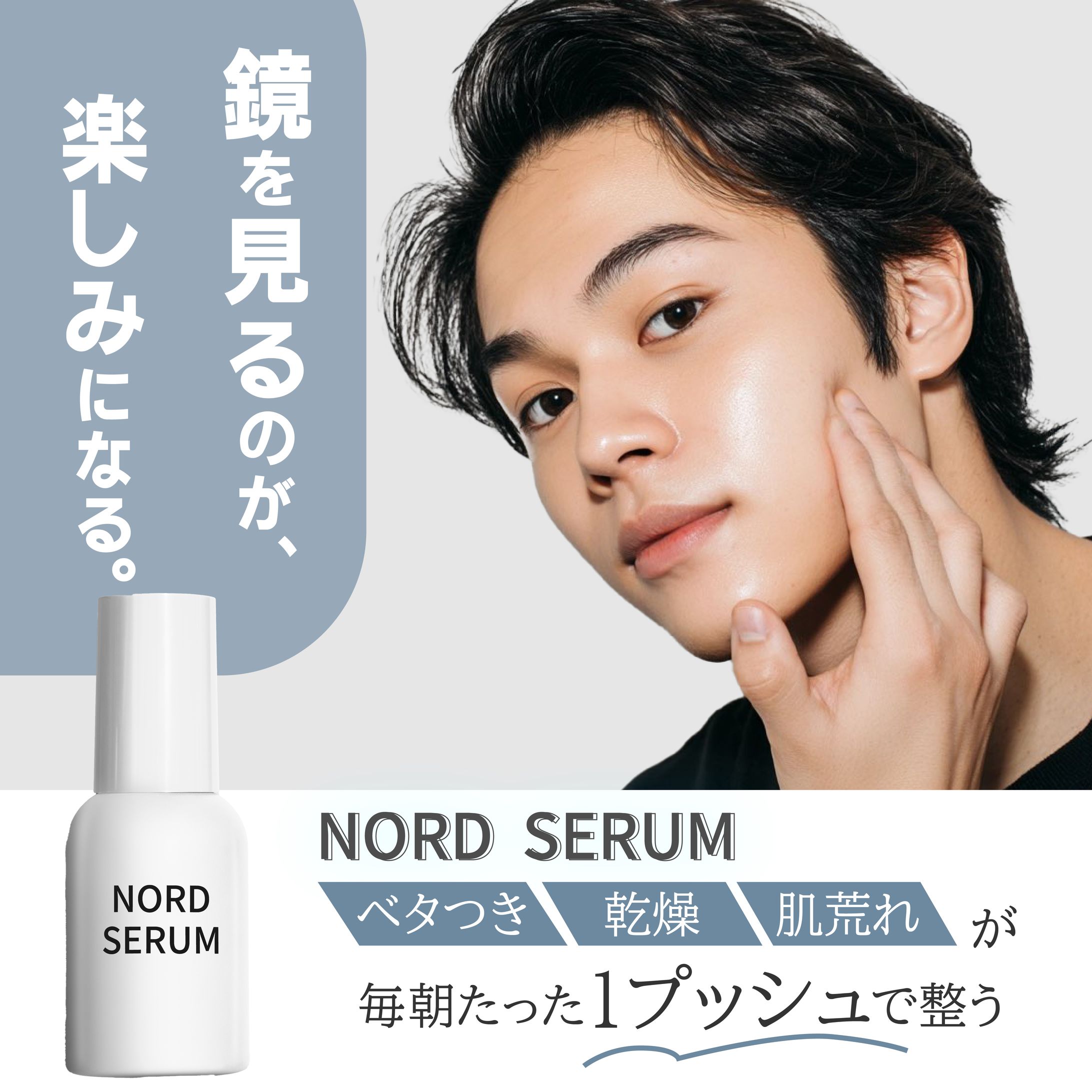 オンライン・店頭販売向け　メンズ向け美容液バナー-1