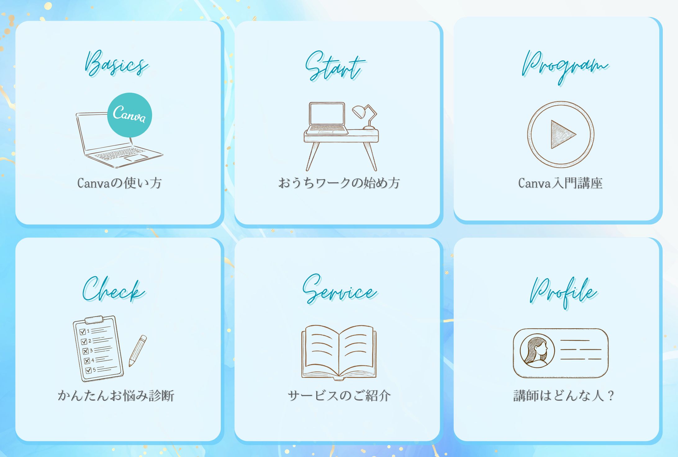 講座リッチメニュー-1