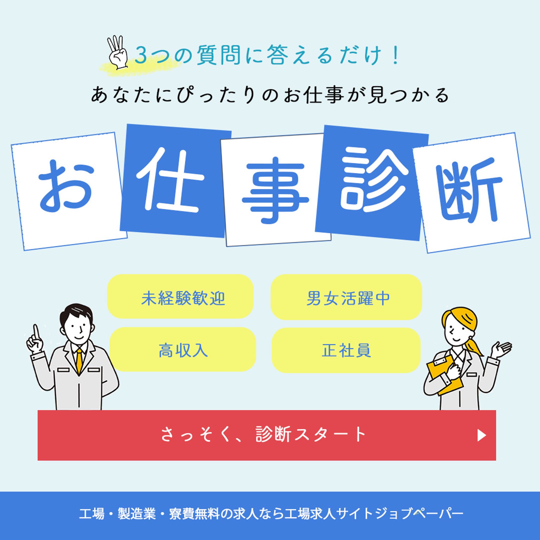 【トレース】お仕事診断バナー-1