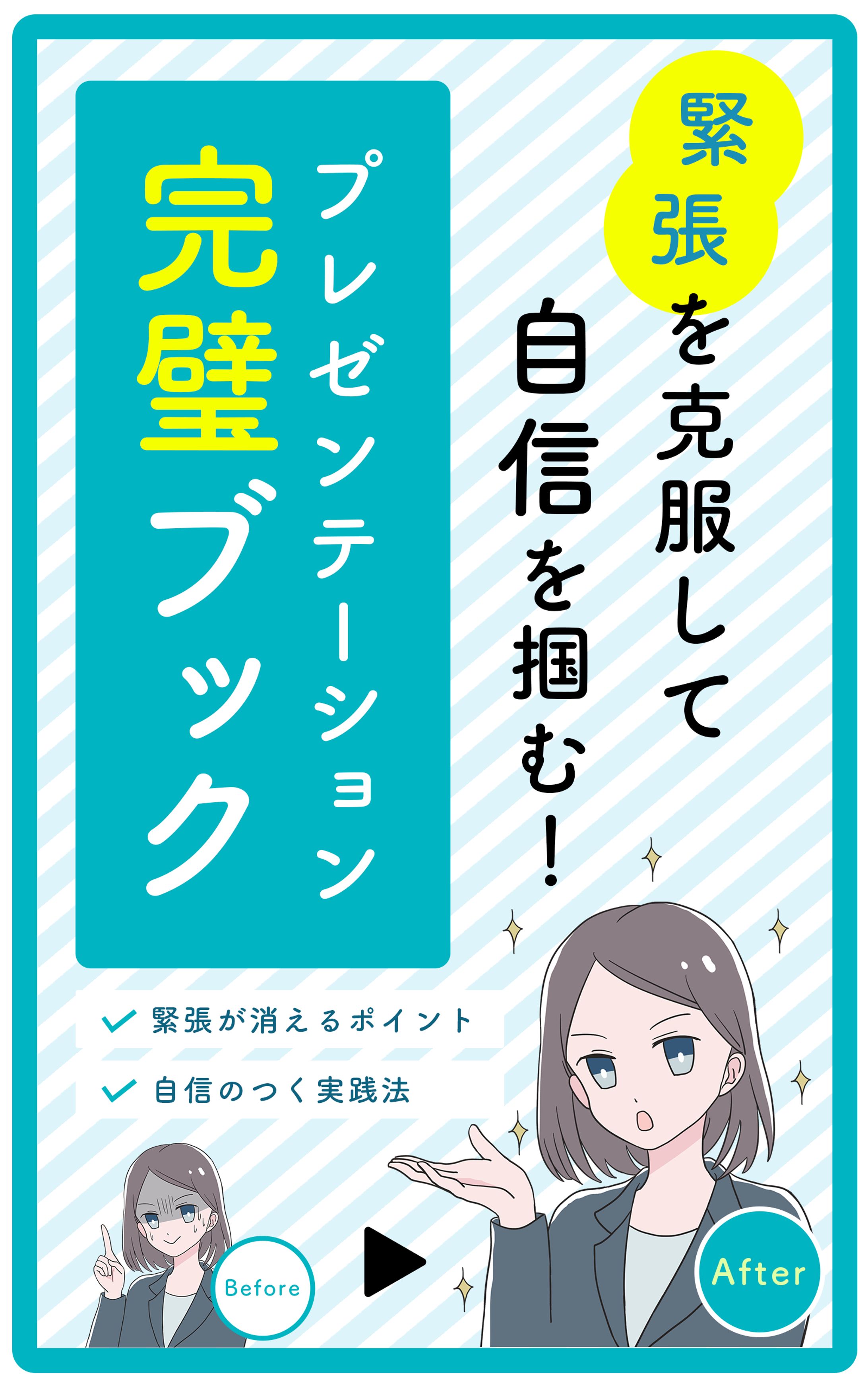 【電子書籍表紙】プレゼンテーション完璧ブック-1