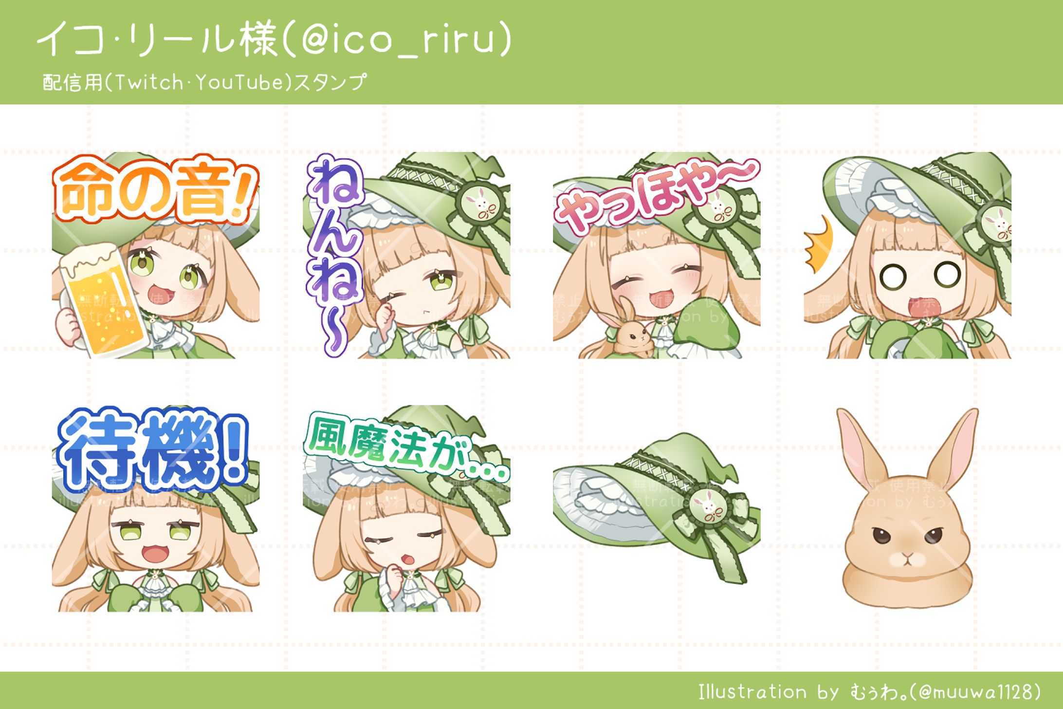 イコ・リール様 配信用 スタンプ 8点-1