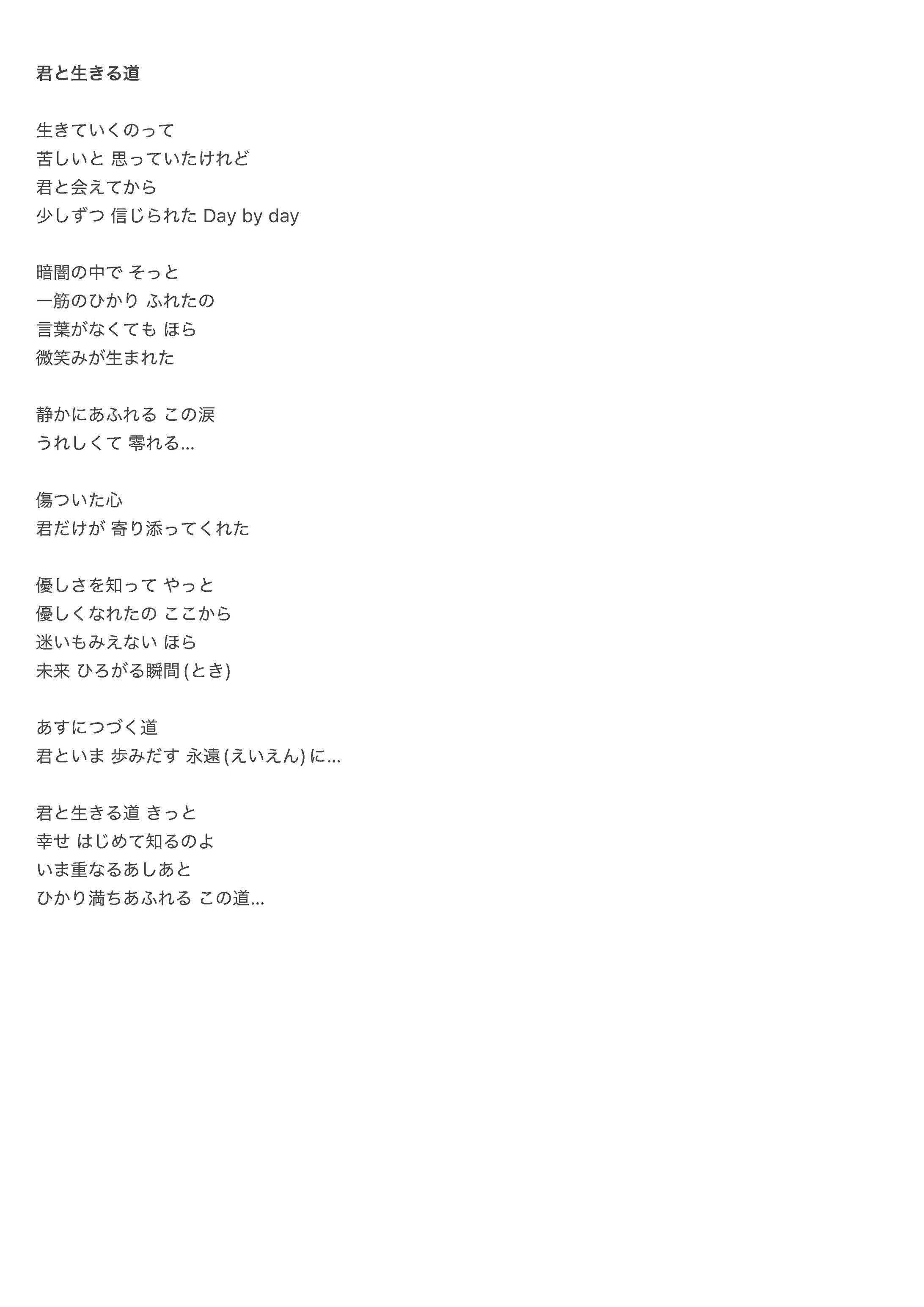 君と生きる道-1