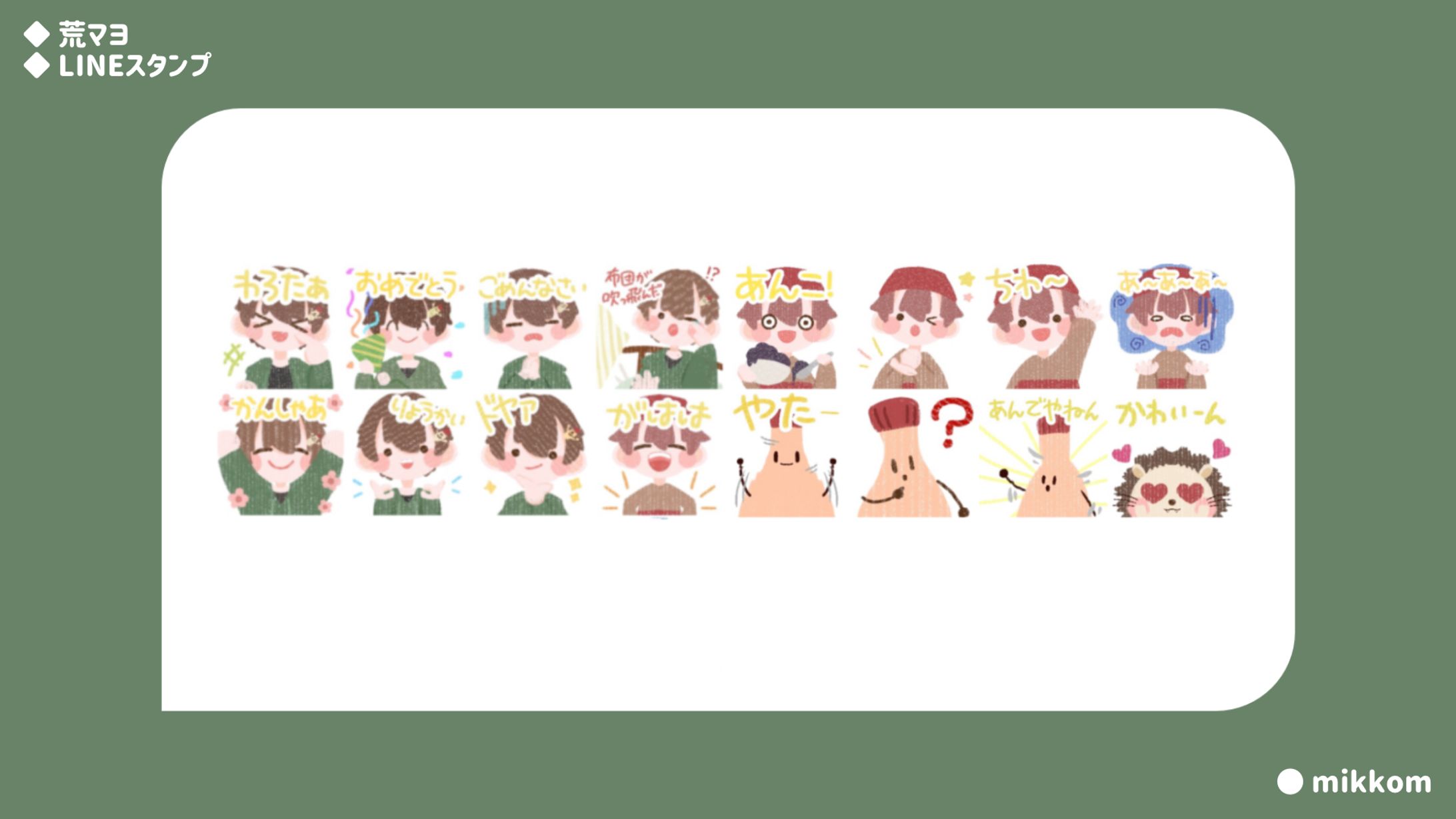 荒マヨ様-1