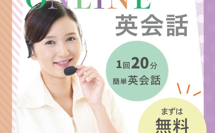 英会話教室バナー