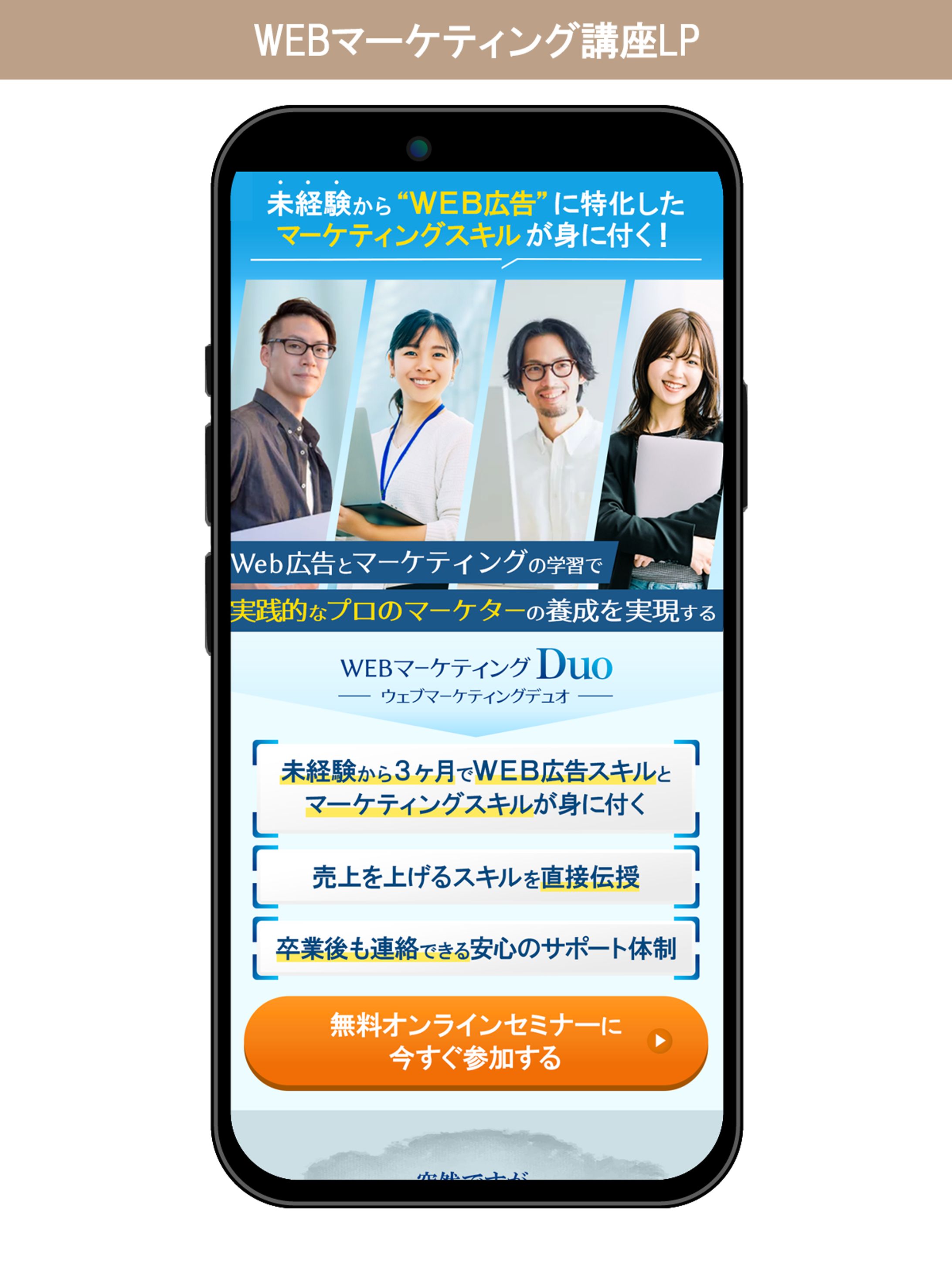 LP（ランディングページ）　※SP版[自主制作]-1