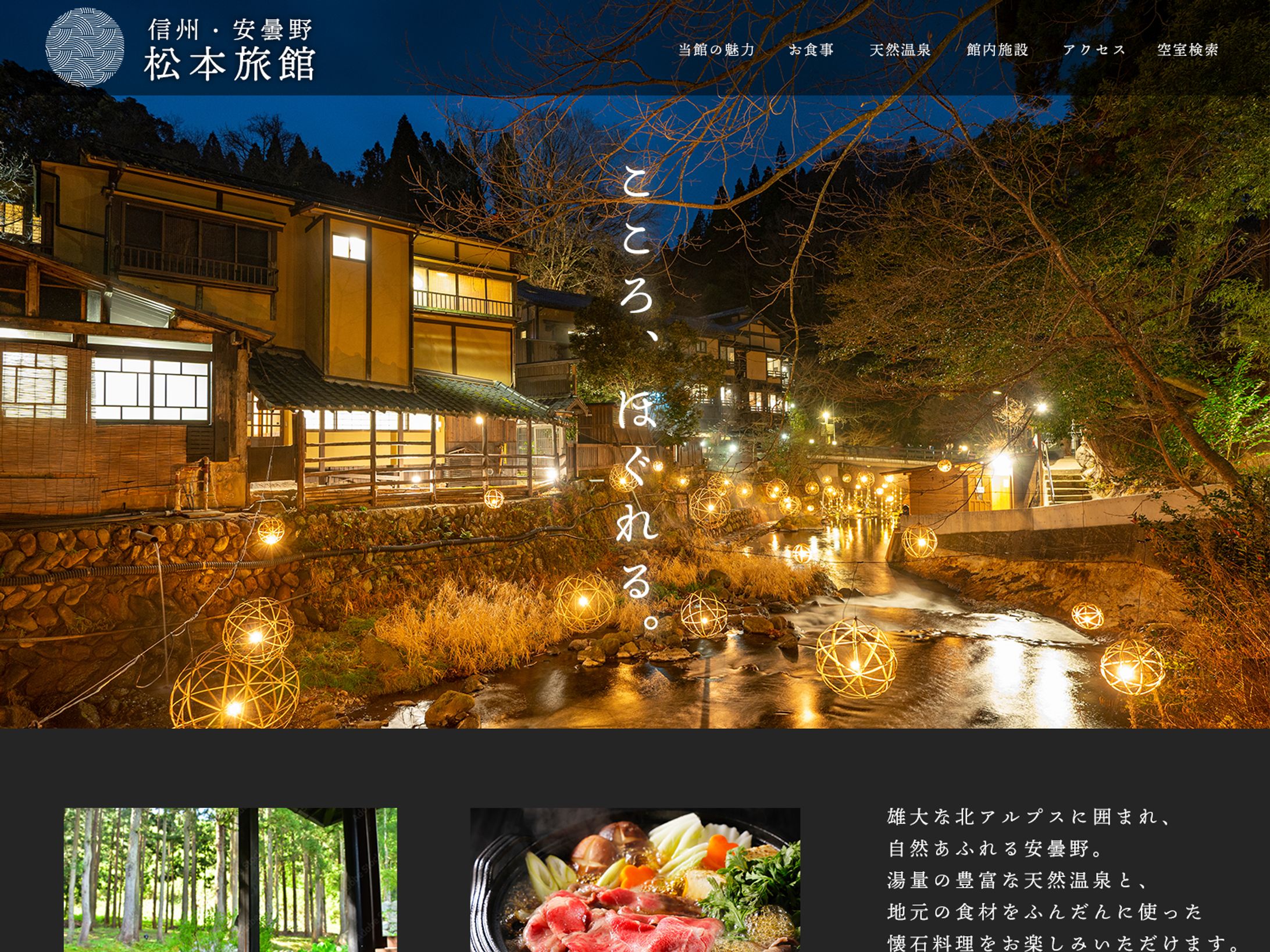 【Photoshop】和風旅館のHPファーストビュー-1