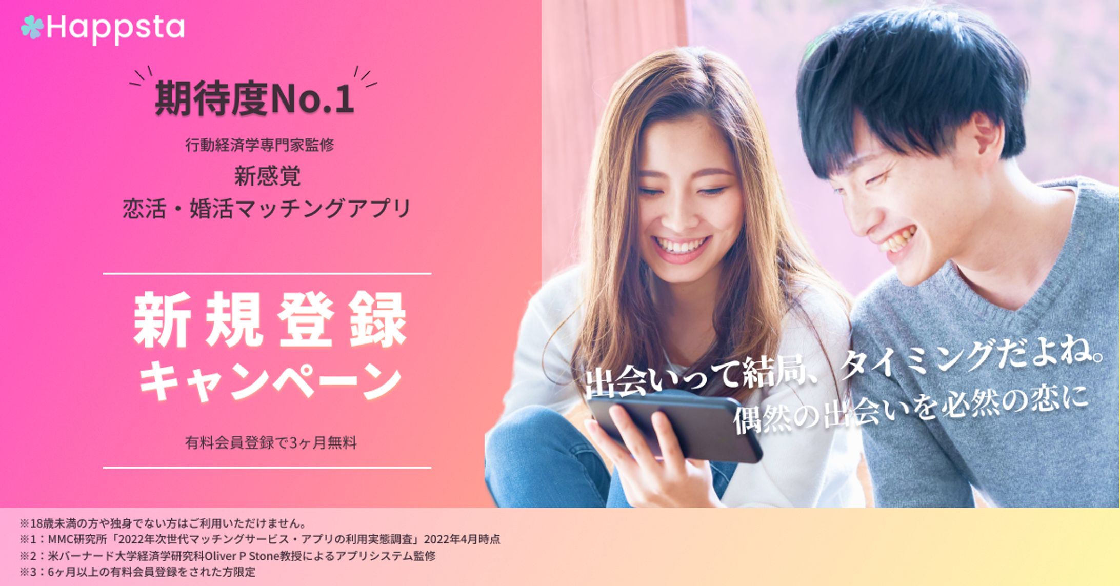 マッチングアプリLP-1