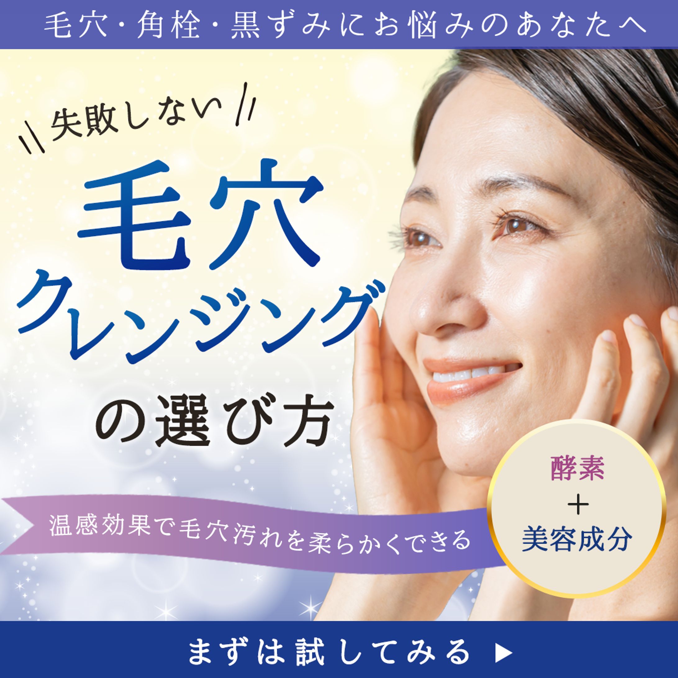 バナー：クレンジング比較サイト-1