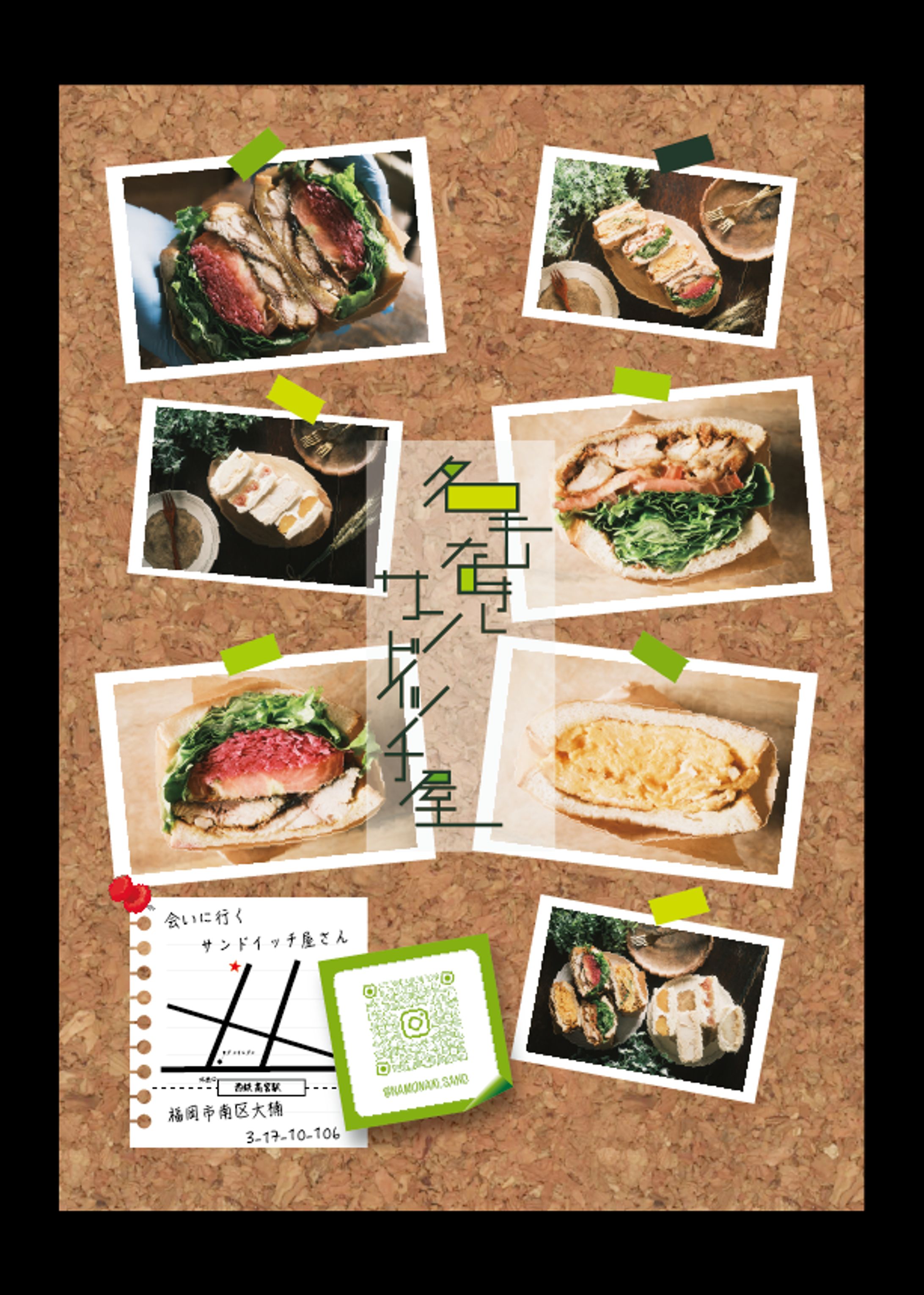 名もなきサンドイッチ フライヤー-1