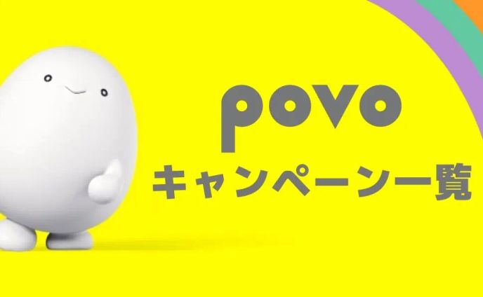 povo キャンペーンコード Xでの発信案件