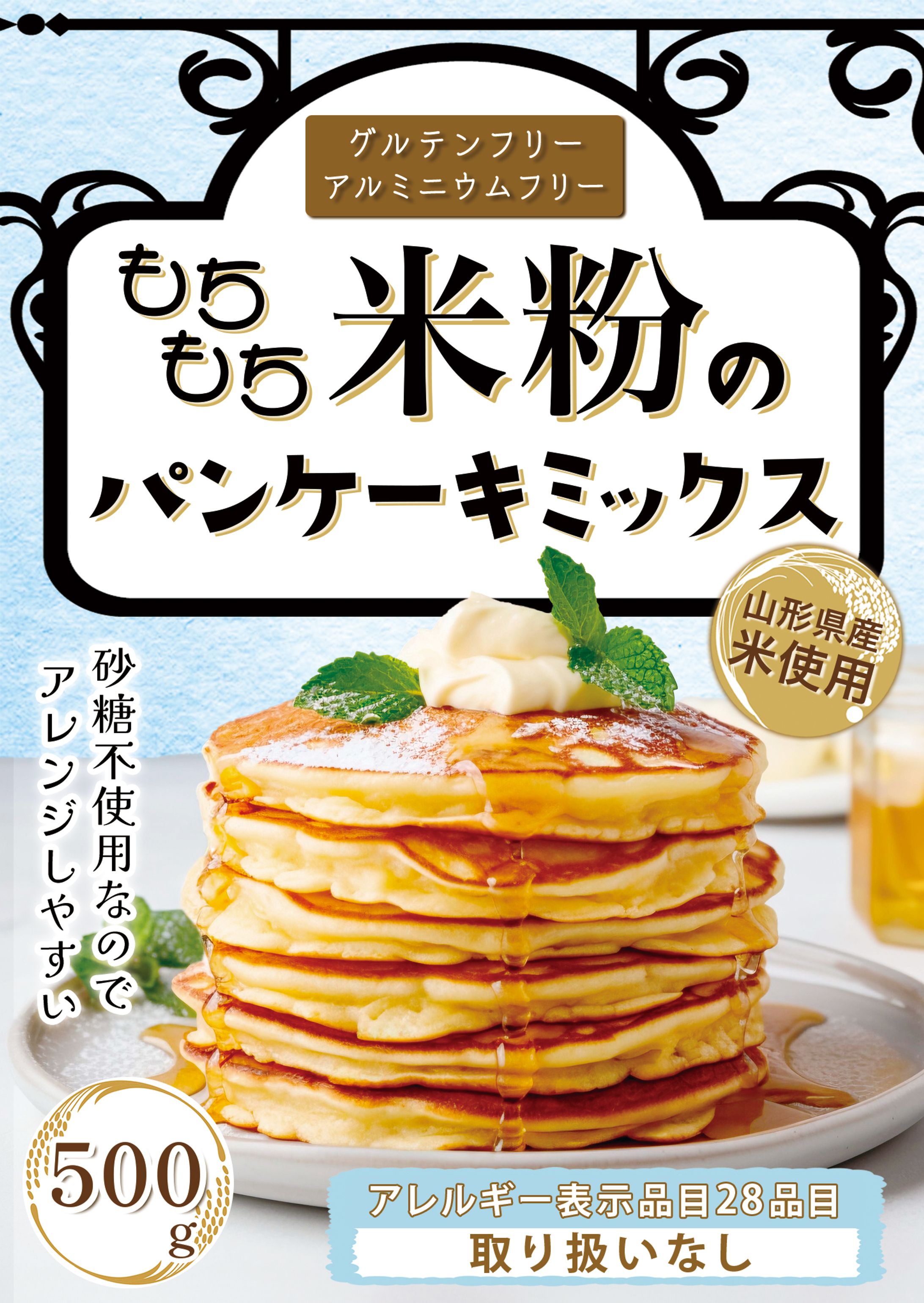 【コンペ】パッケージ・パンケーキミックス-1