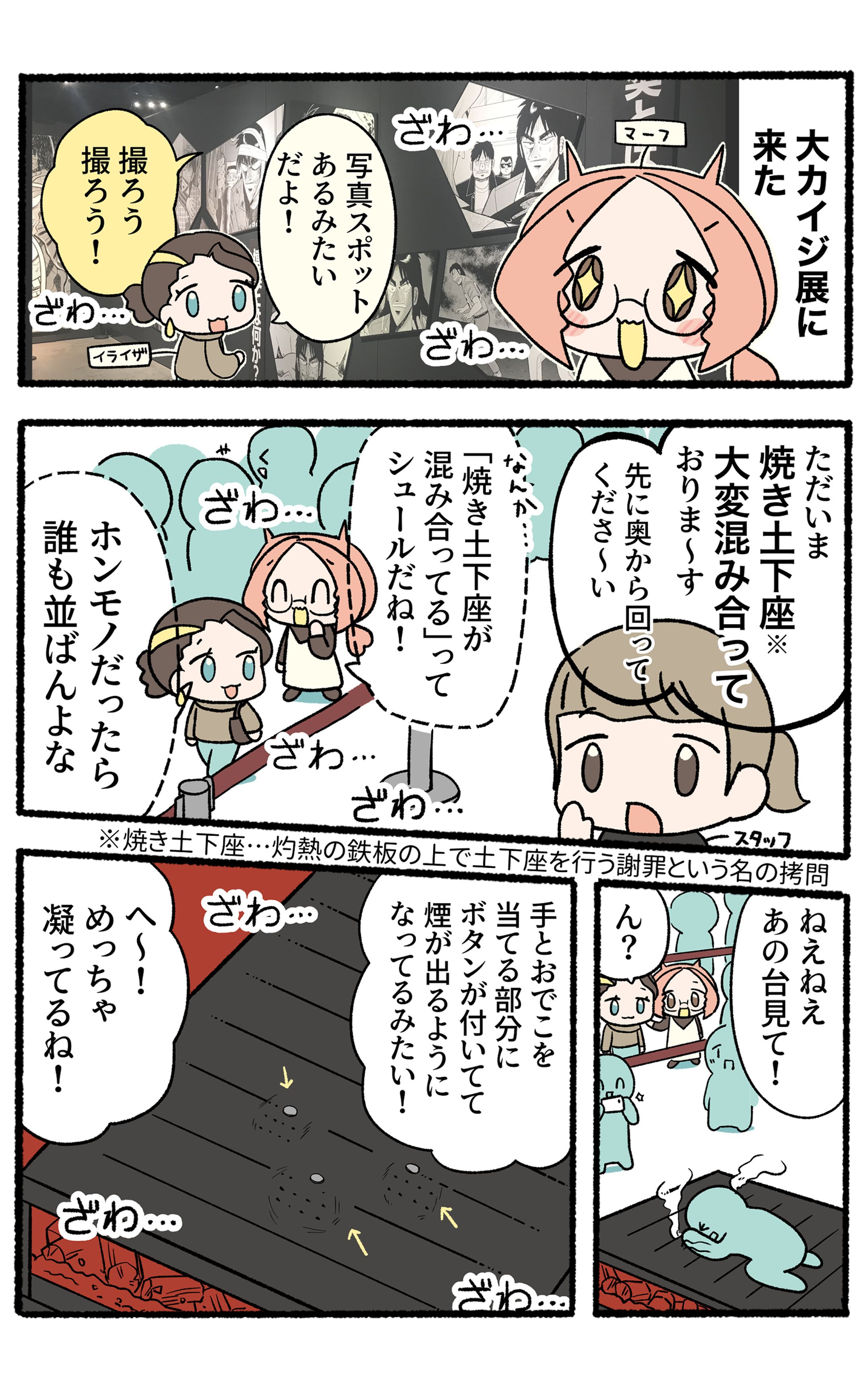 大カイジ展行ってきたよレポ漫画-1
