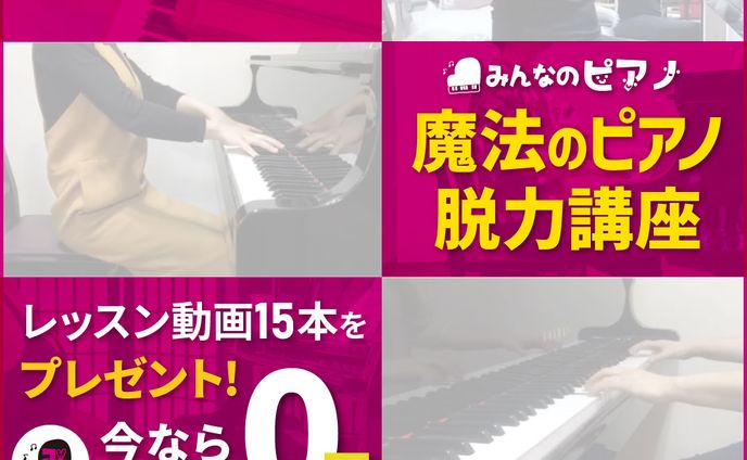 みんなのピアノ様　フェイスブック・インスタ バナー広告