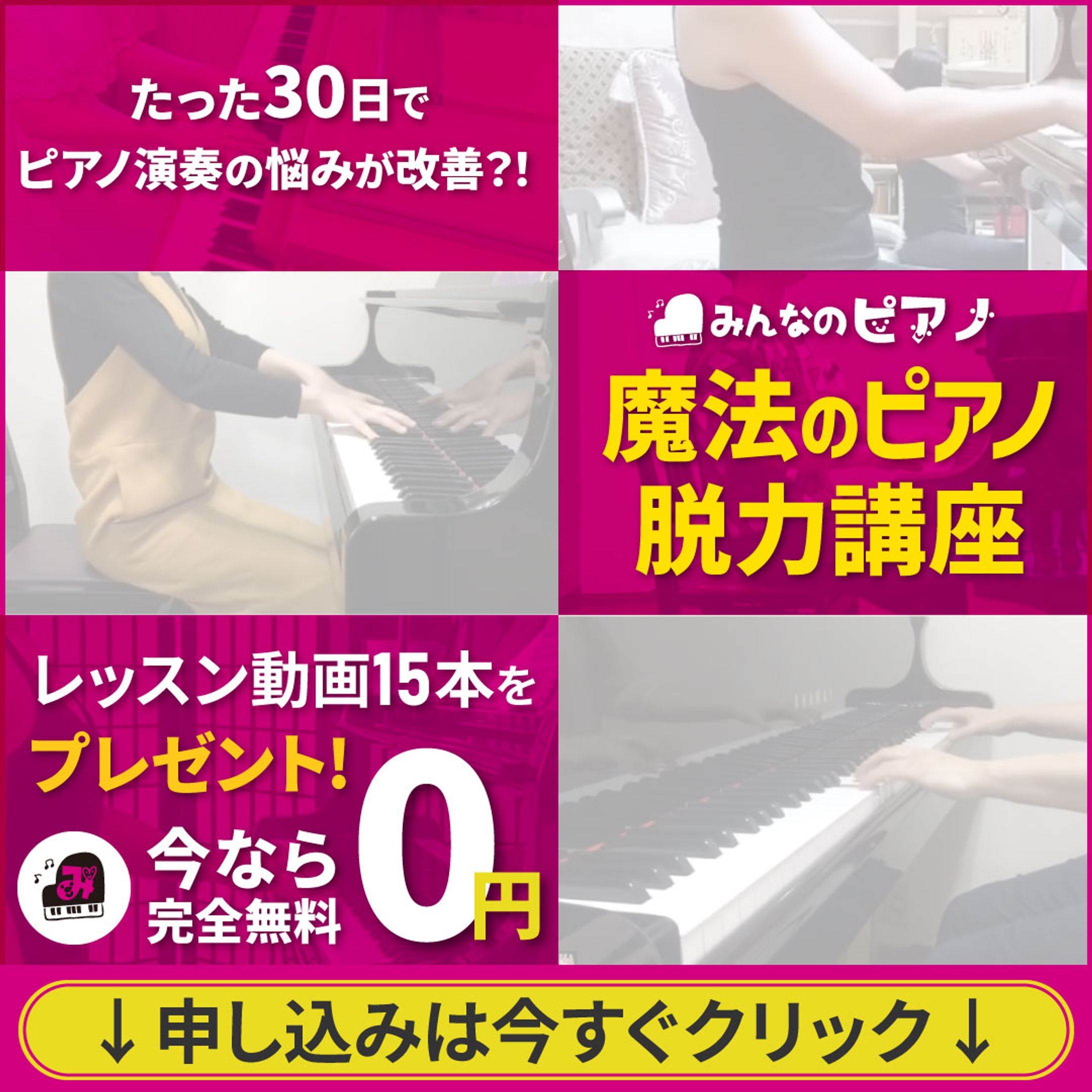 みんなのピアノ様　フェイスブック・インスタ バナー広告-1