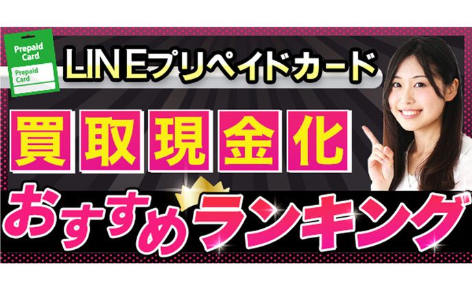 アイキャッチ：買取サイト