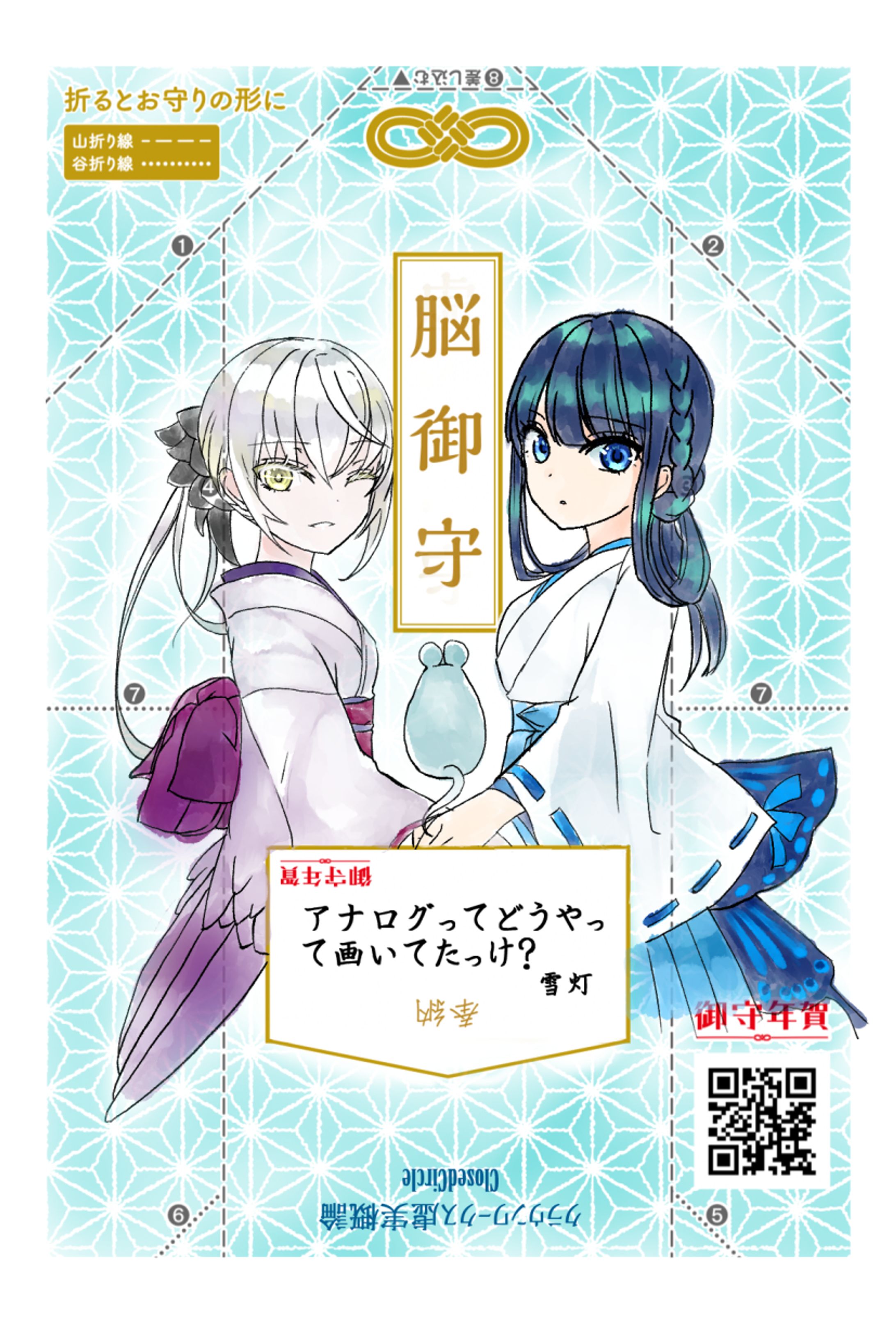 2020お守り-1