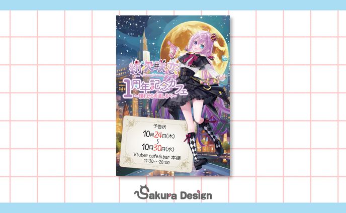 【ポスター】コラボカフェ店頭ポスター